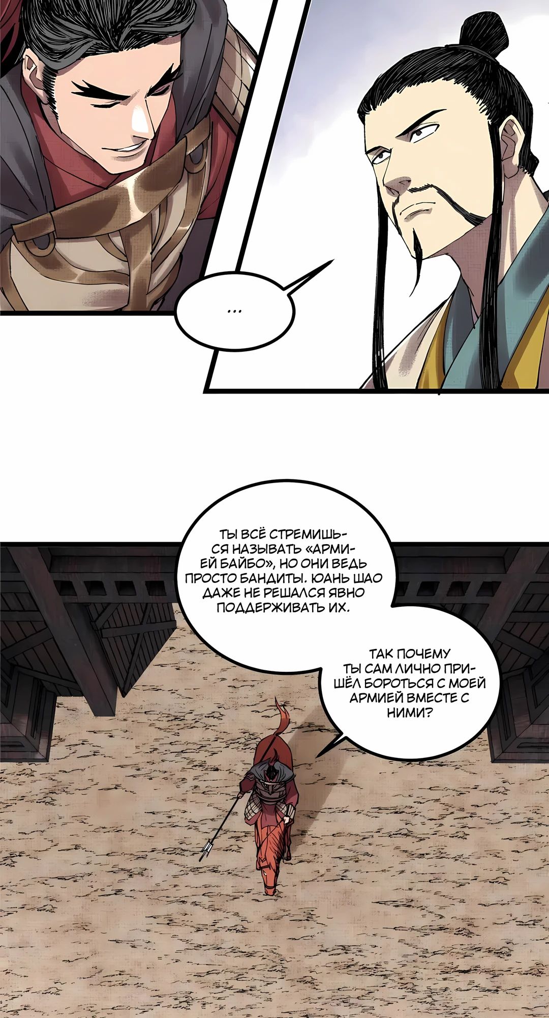 Манга Бесконечные регрессии сильнейшего генерала Люй Бу - Глава 148 Страница 38