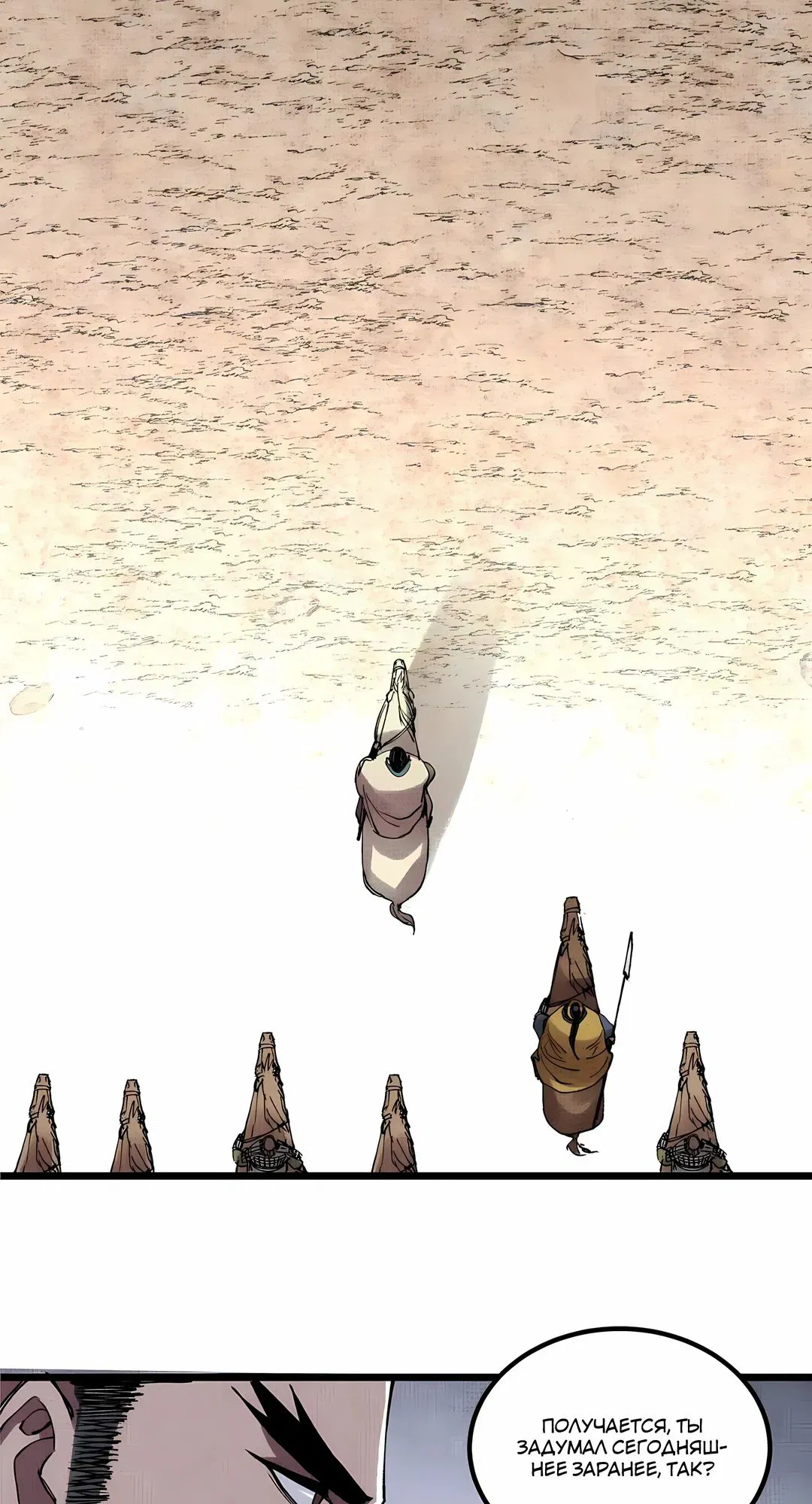 Манга Бесконечные регрессии сильнейшего генерала Люй Бу - Глава 148 Страница 39