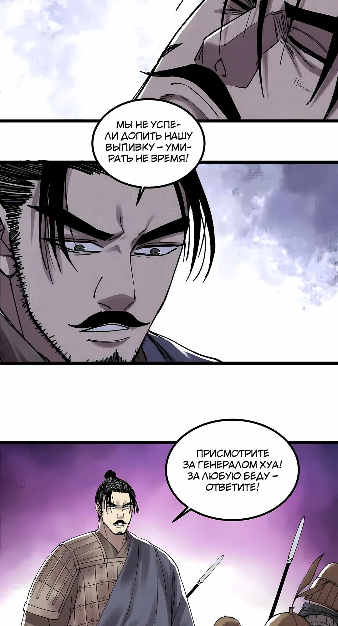 Манга Бесконечные регрессии сильнейшего генерала Люй Бу - Глава 148 Страница 18