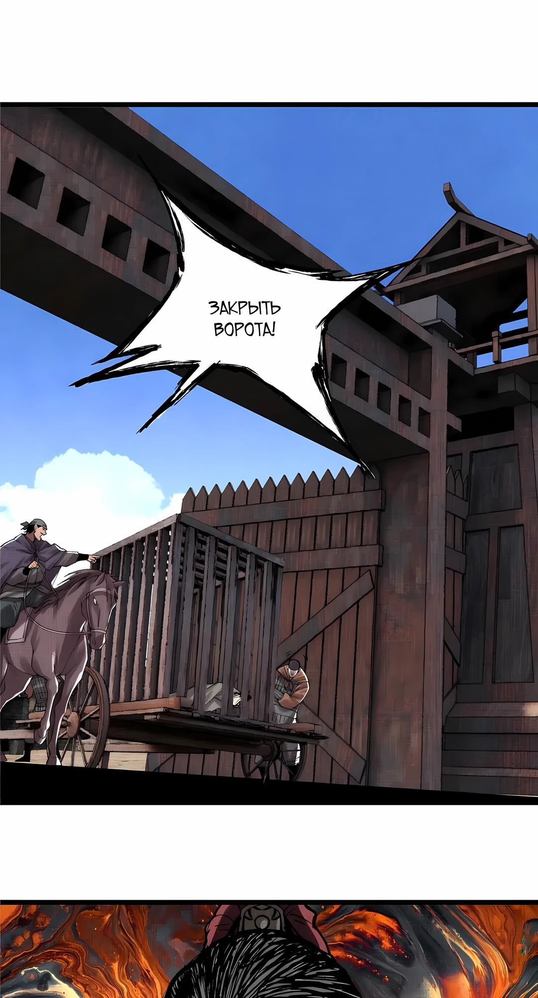 Манга Бесконечные регрессии сильнейшего генерала Люй Бу - Глава 148 Страница 1