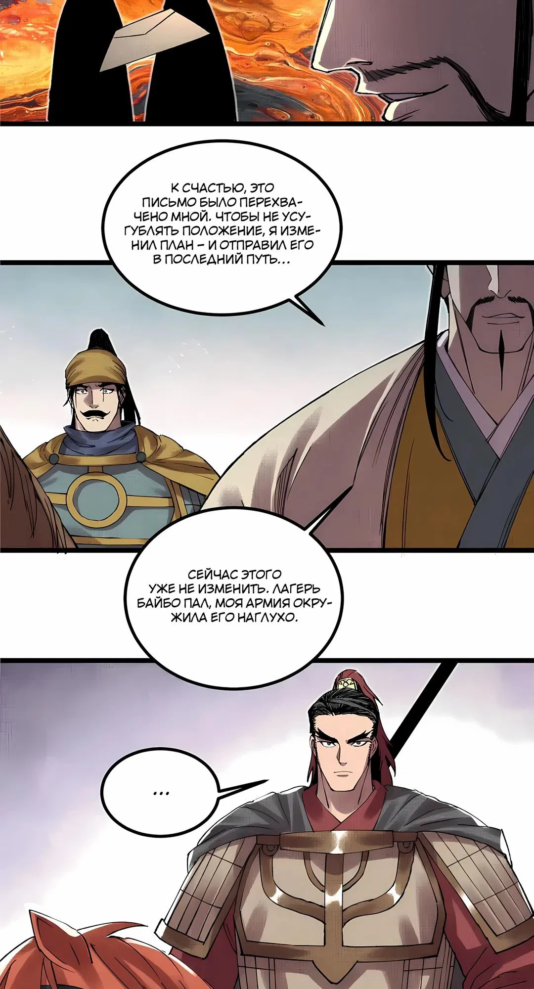 Манга Бесконечные регрессии сильнейшего генерала Люй Бу - Глава 148 Страница 36