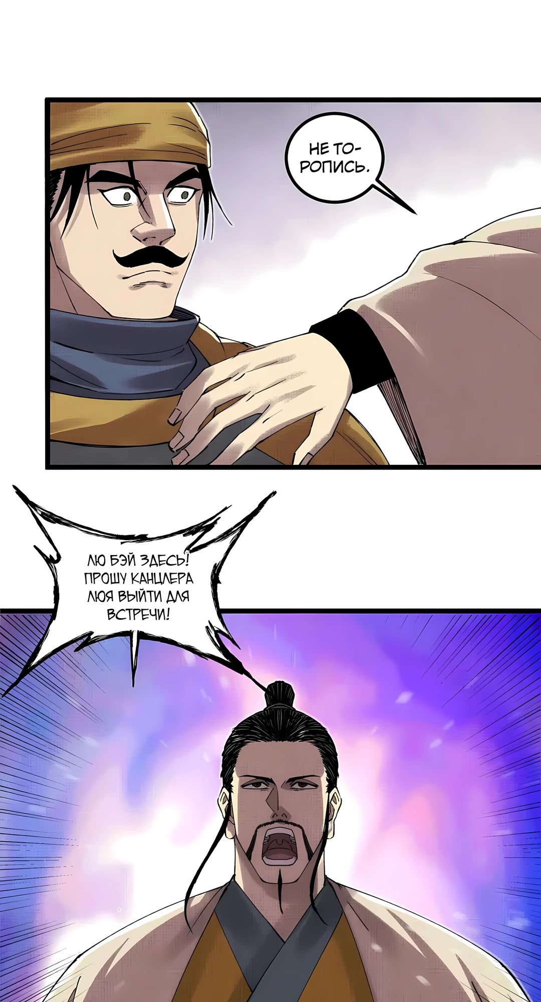 Манга Бесконечные регрессии сильнейшего генерала Люй Бу - Глава 148 Страница 33