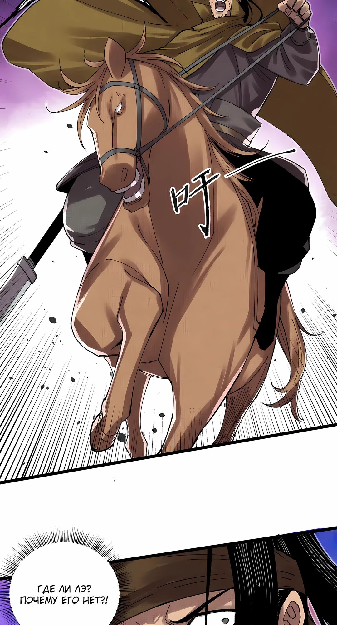 Манга Бесконечные регрессии сильнейшего генерала Люй Бу - Глава 148 Страница 25