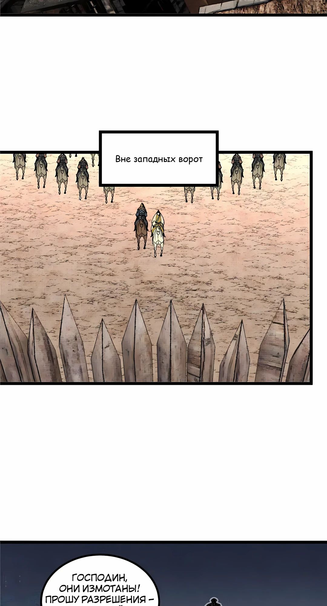 Манга Бесконечные регрессии сильнейшего генерала Люй Бу - Глава 148 Страница 31