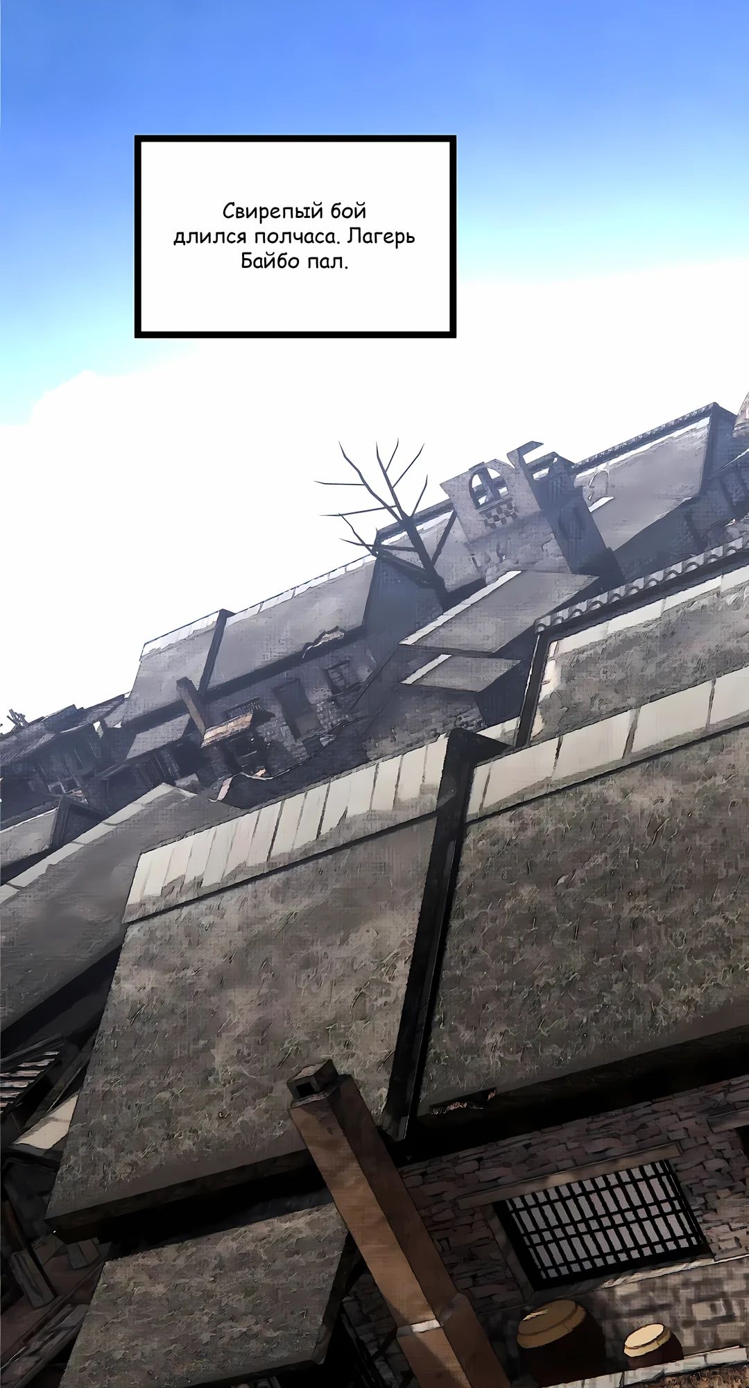 Манга Бесконечные регрессии сильнейшего генерала Люй Бу - Глава 148 Страница 30