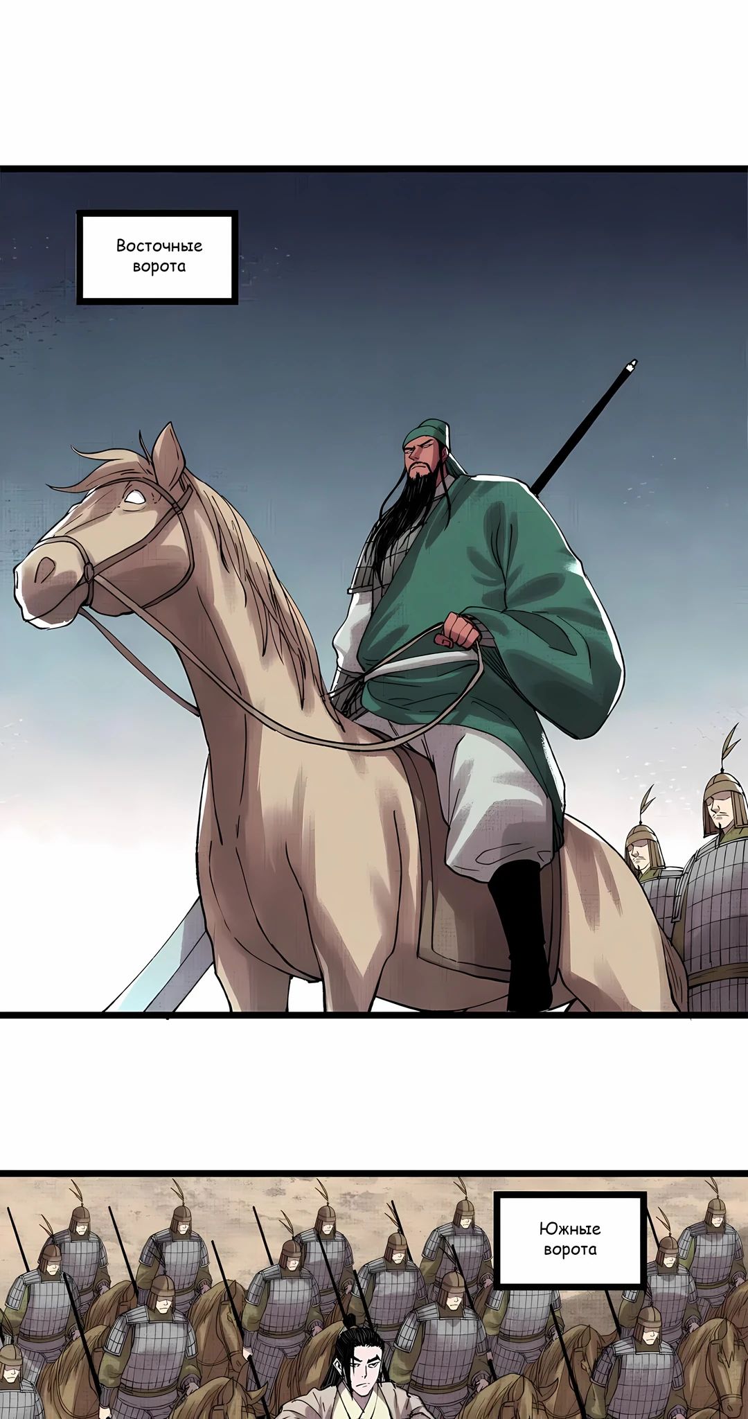 Манга Бесконечные регрессии сильнейшего генерала Люй Бу - Глава 149 Страница 40