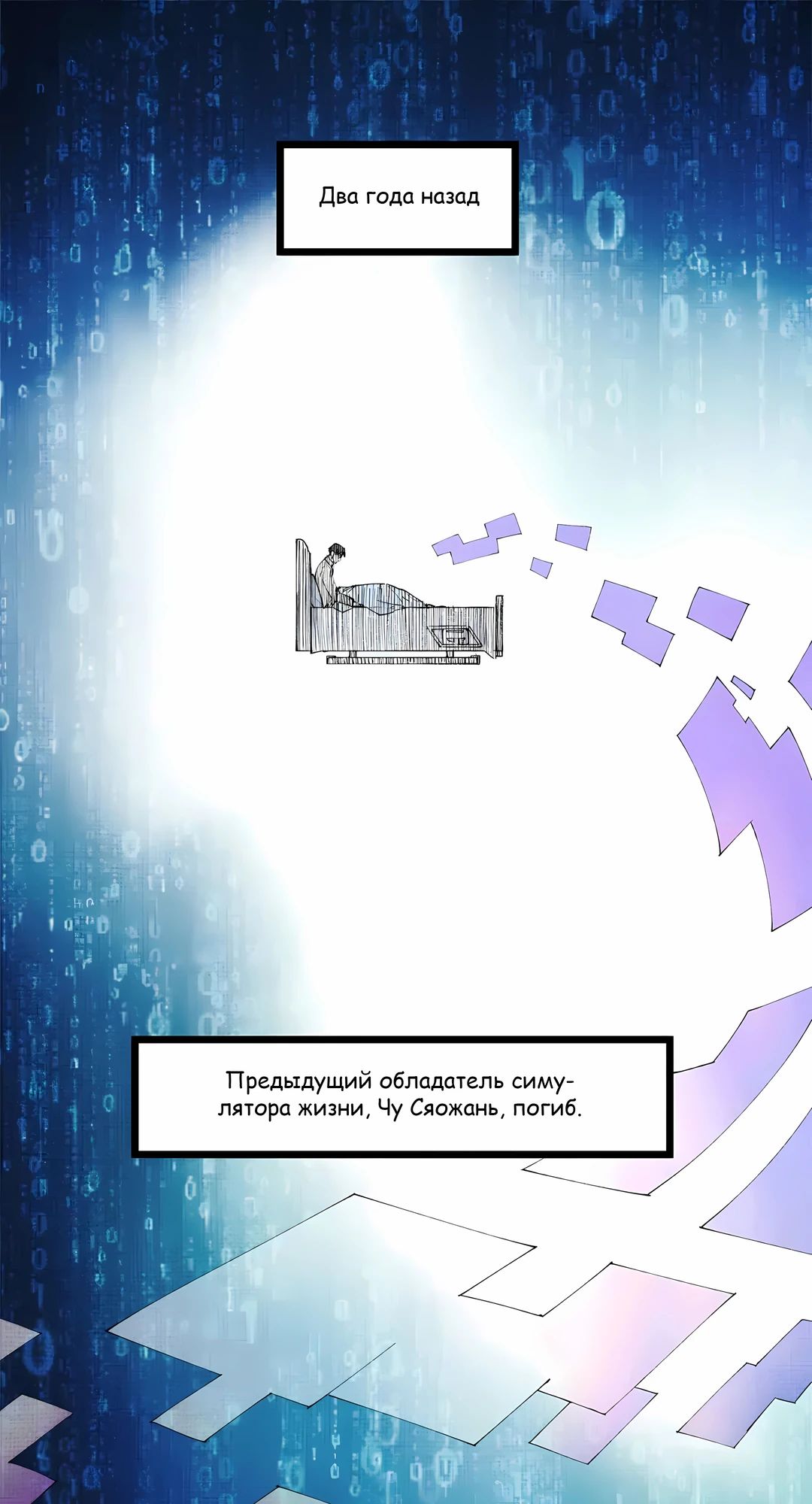 Манга Бесконечные регрессии сильнейшего генерала Люй Бу - Глава 149 Страница 1