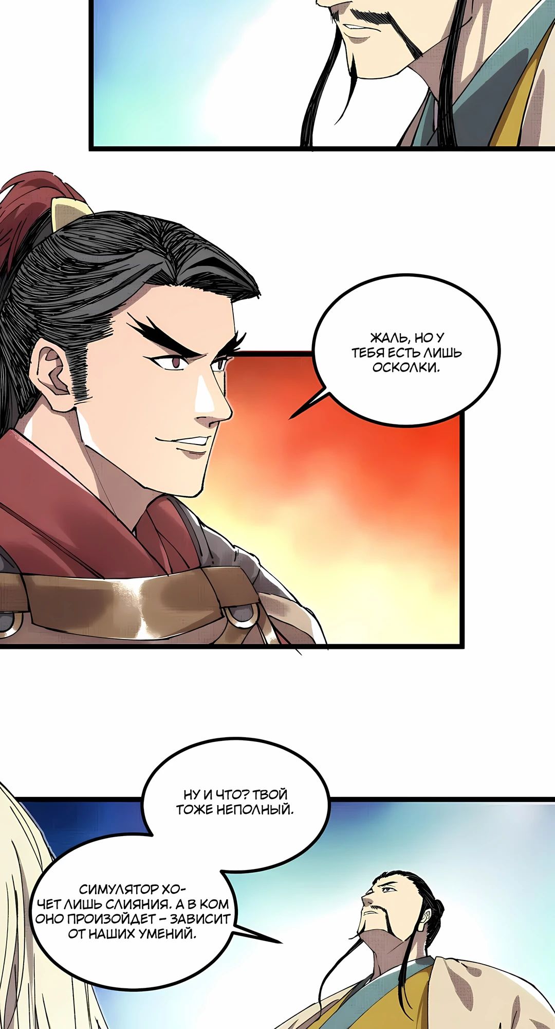 Манга Бесконечные регрессии сильнейшего генерала Люй Бу - Глава 149 Страница 13