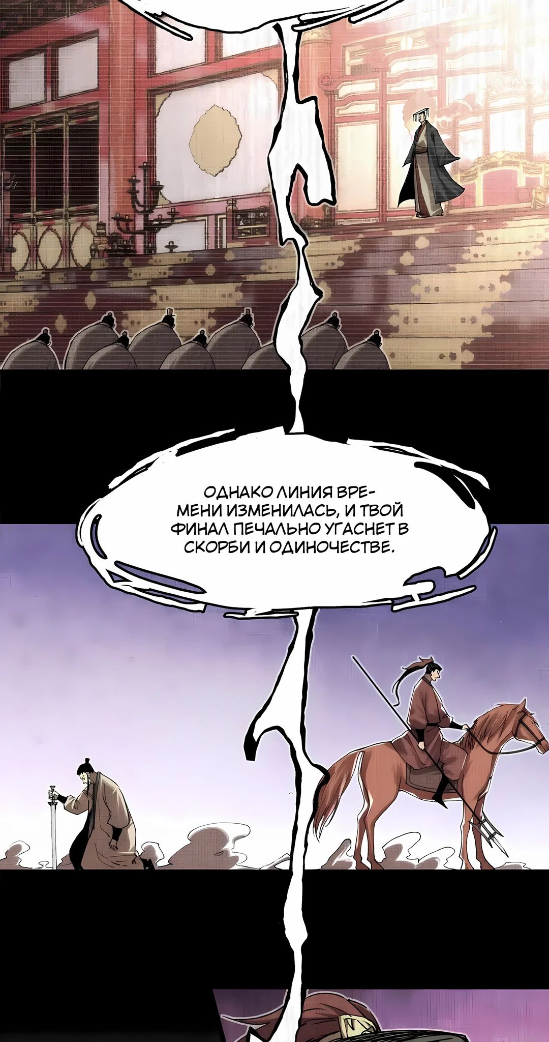 Манга Бесконечные регрессии сильнейшего генерала Люй Бу - Глава 149 Страница 8