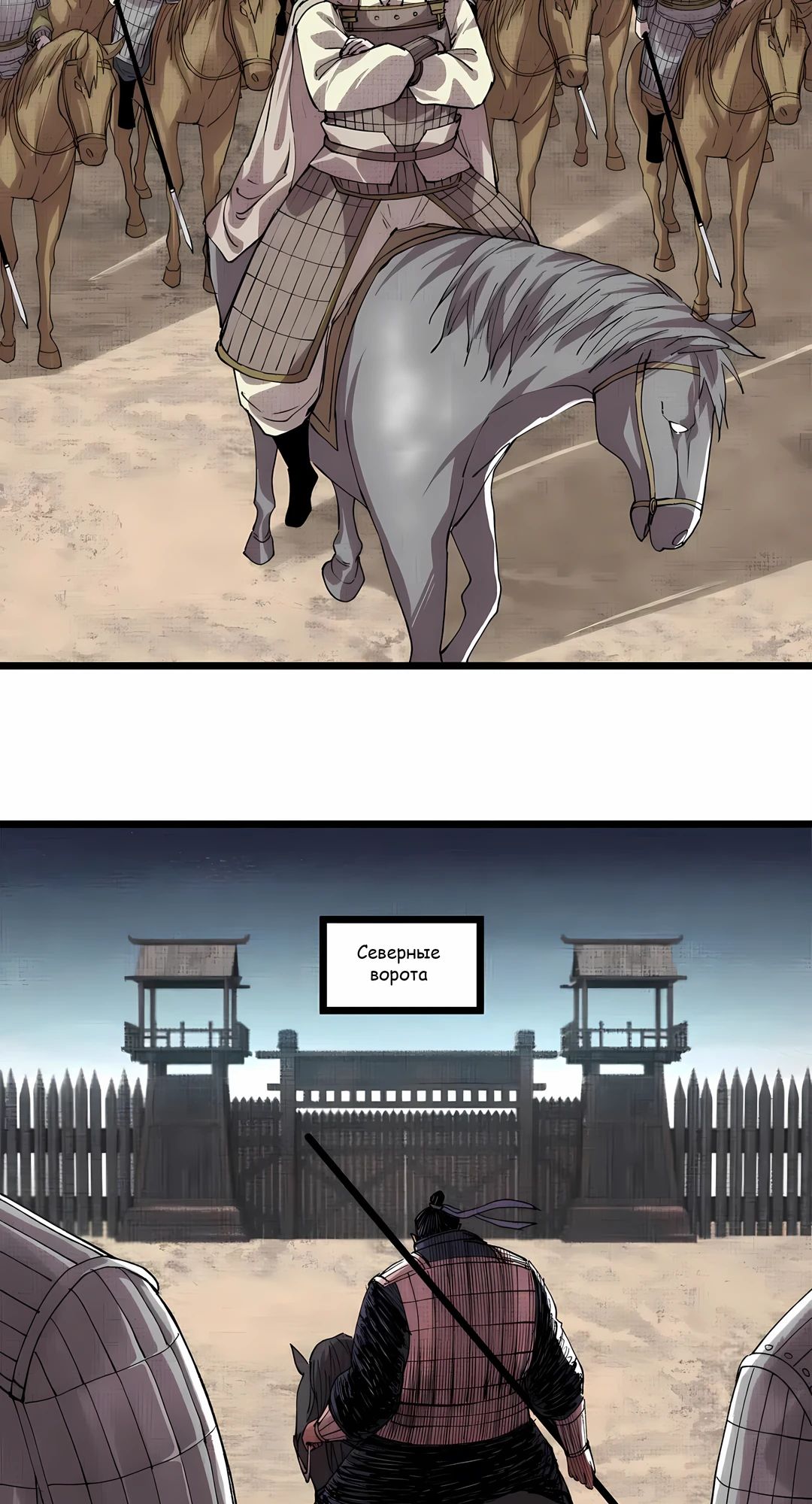 Манга Бесконечные регрессии сильнейшего генерала Люй Бу - Глава 149 Страница 41