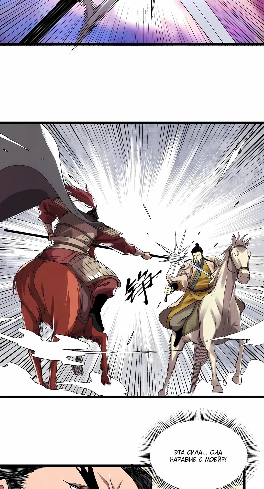 Манга Бесконечные регрессии сильнейшего генерала Люй Бу - Глава 149 Страница 18