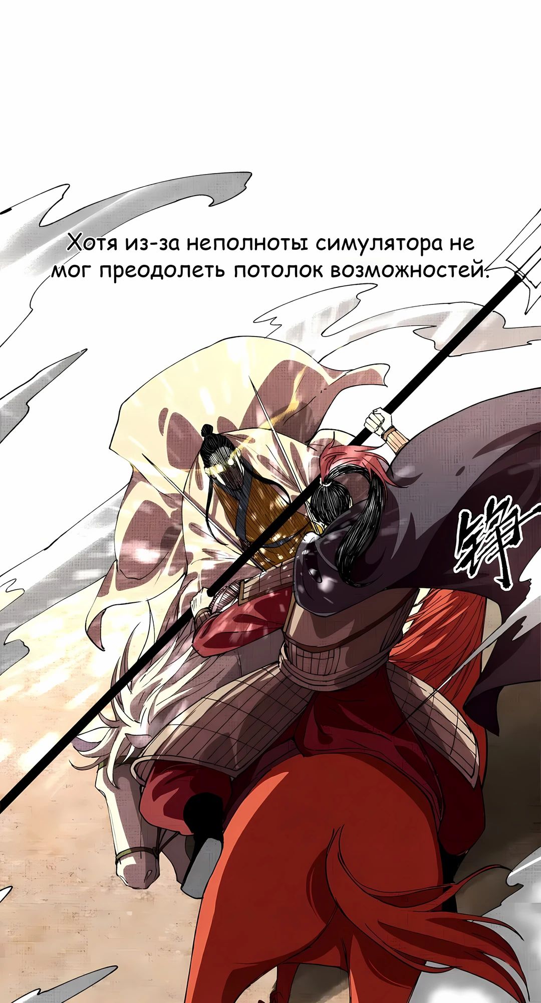 Манга Бесконечные регрессии сильнейшего генерала Люй Бу - Глава 149 Страница 25