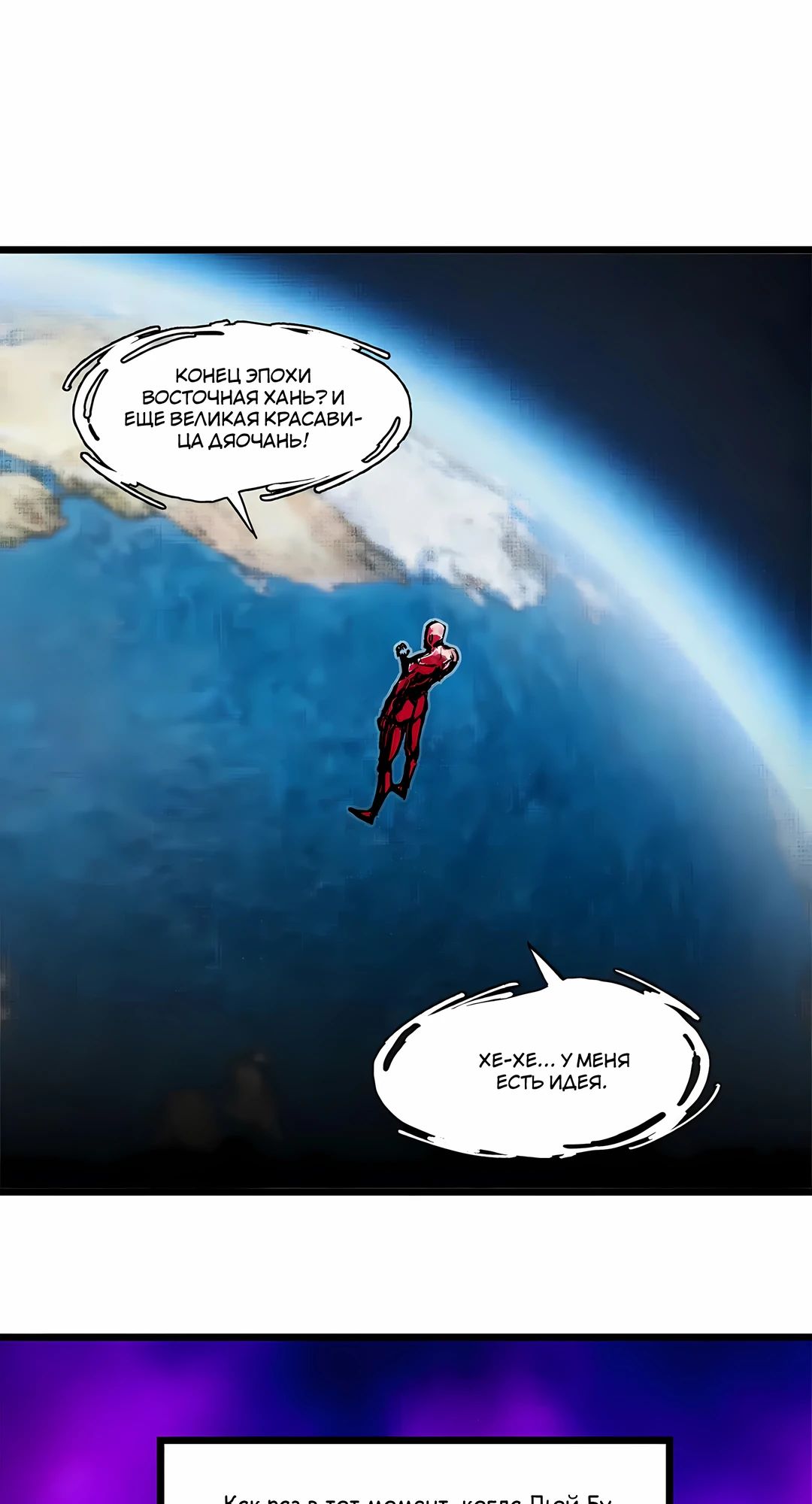 Манга Бесконечные регрессии сильнейшего генерала Люй Бу - Глава 149 Страница 6