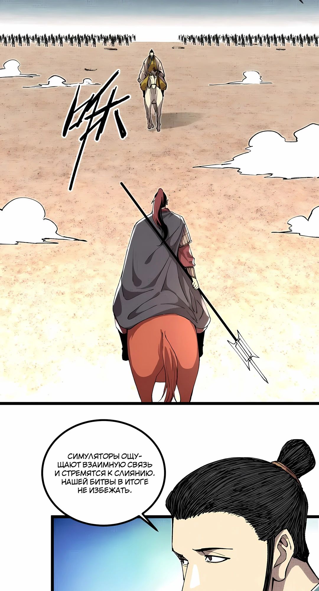 Манга Бесконечные регрессии сильнейшего генерала Люй Бу - Глава 149 Страница 12