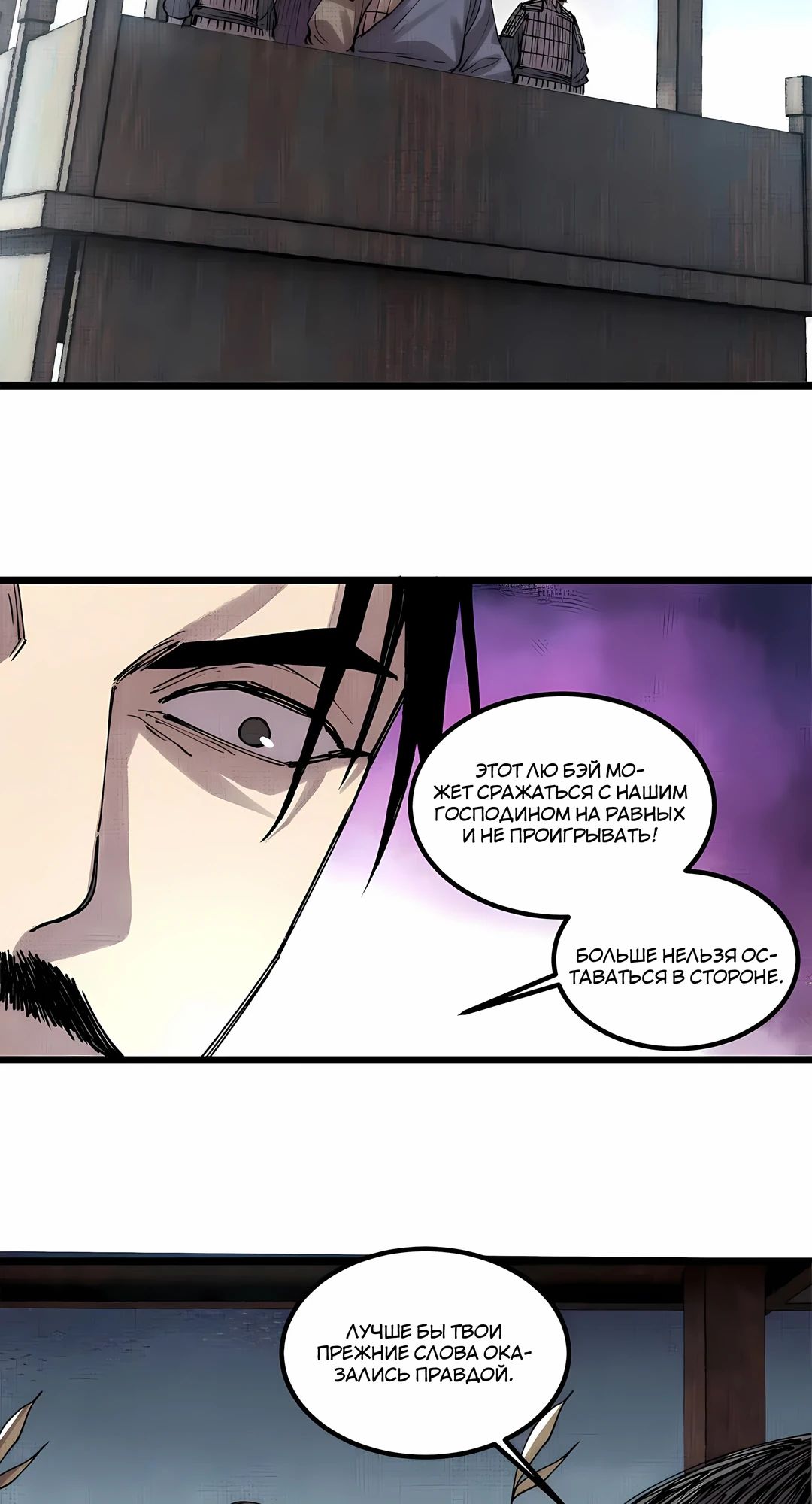 Манга Бесконечные регрессии сильнейшего генерала Люй Бу - Глава 149 Страница 38