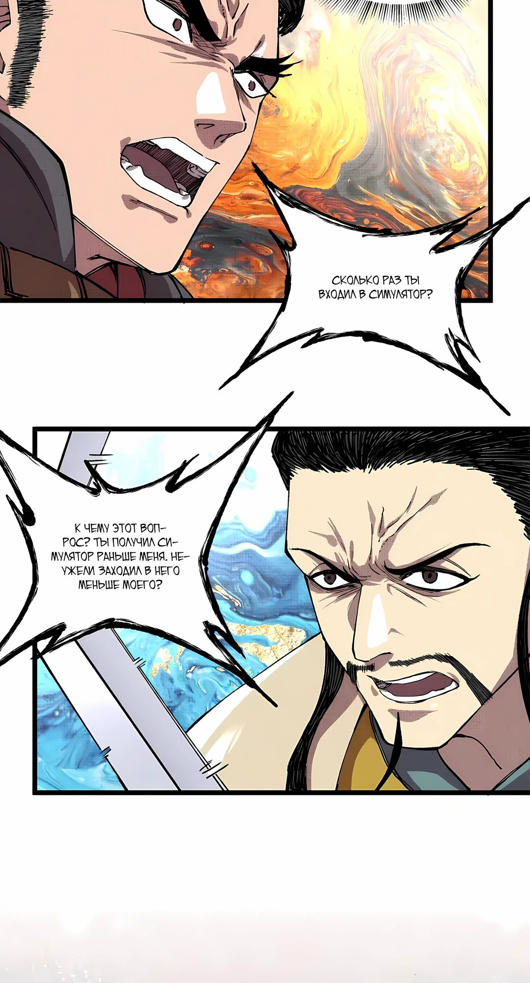 Манга Бесконечные регрессии сильнейшего генерала Люй Бу - Глава 149 Страница 19