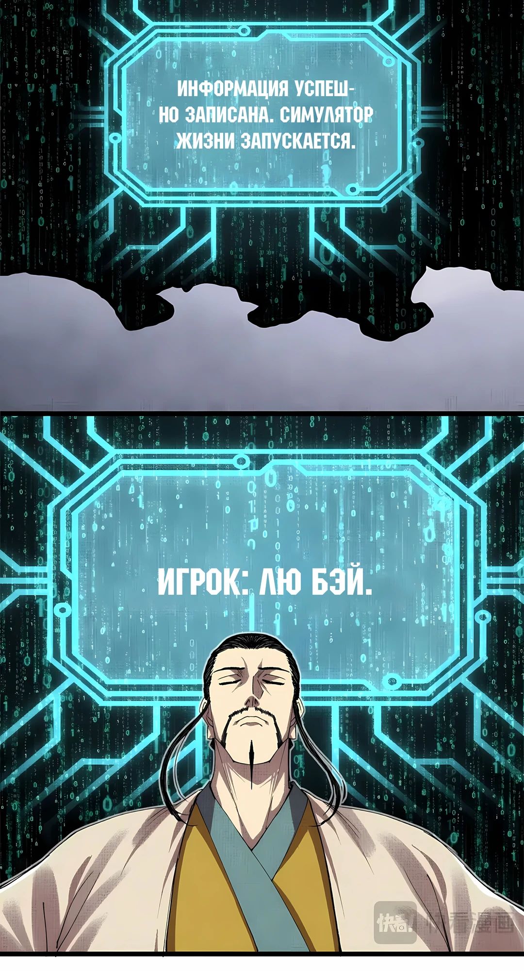 Манга Бесконечные регрессии сильнейшего генерала Люй Бу - Глава 149 Страница 10