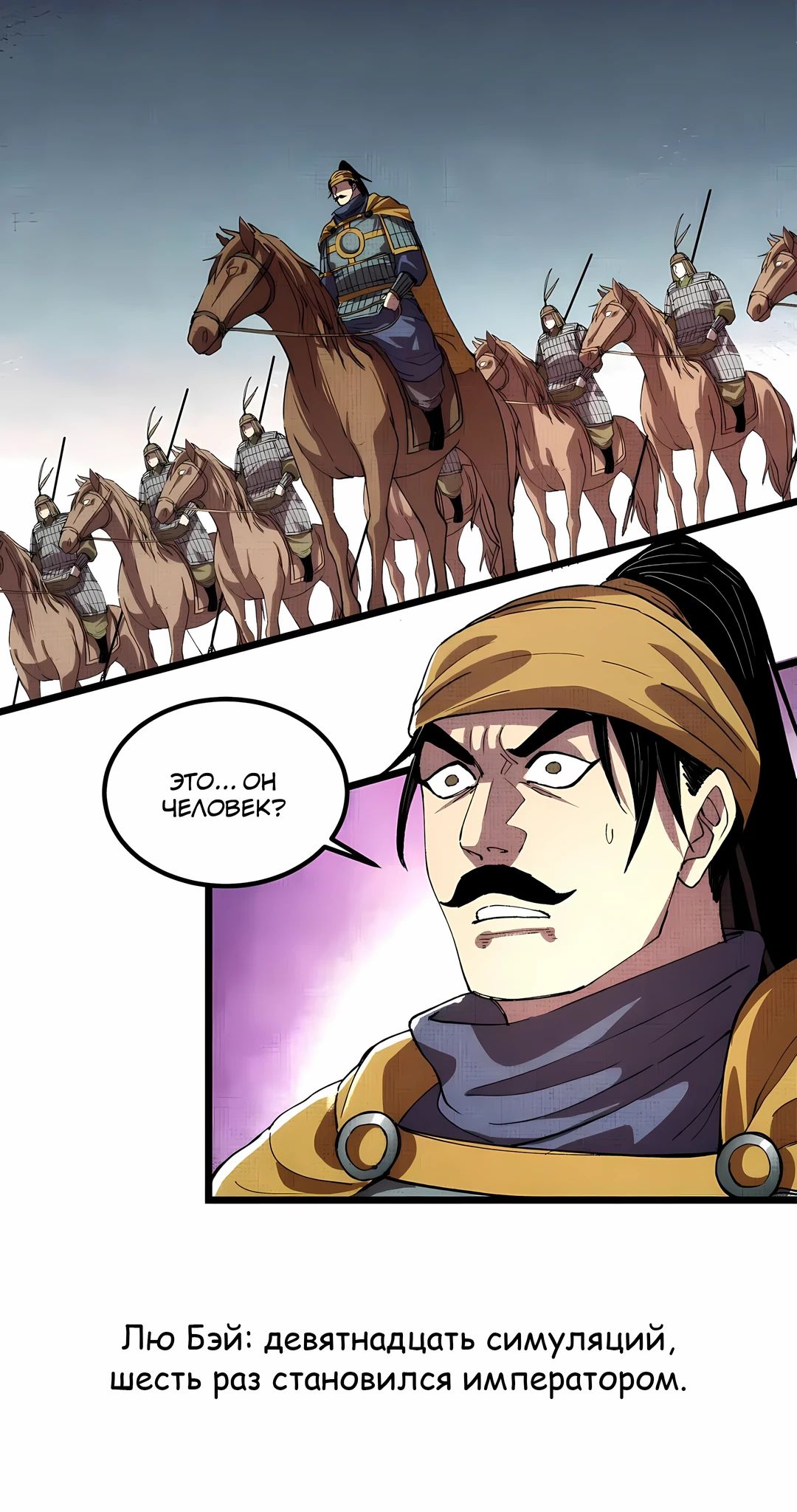 Манга Бесконечные регрессии сильнейшего генерала Люй Бу - Глава 149 Страница 24