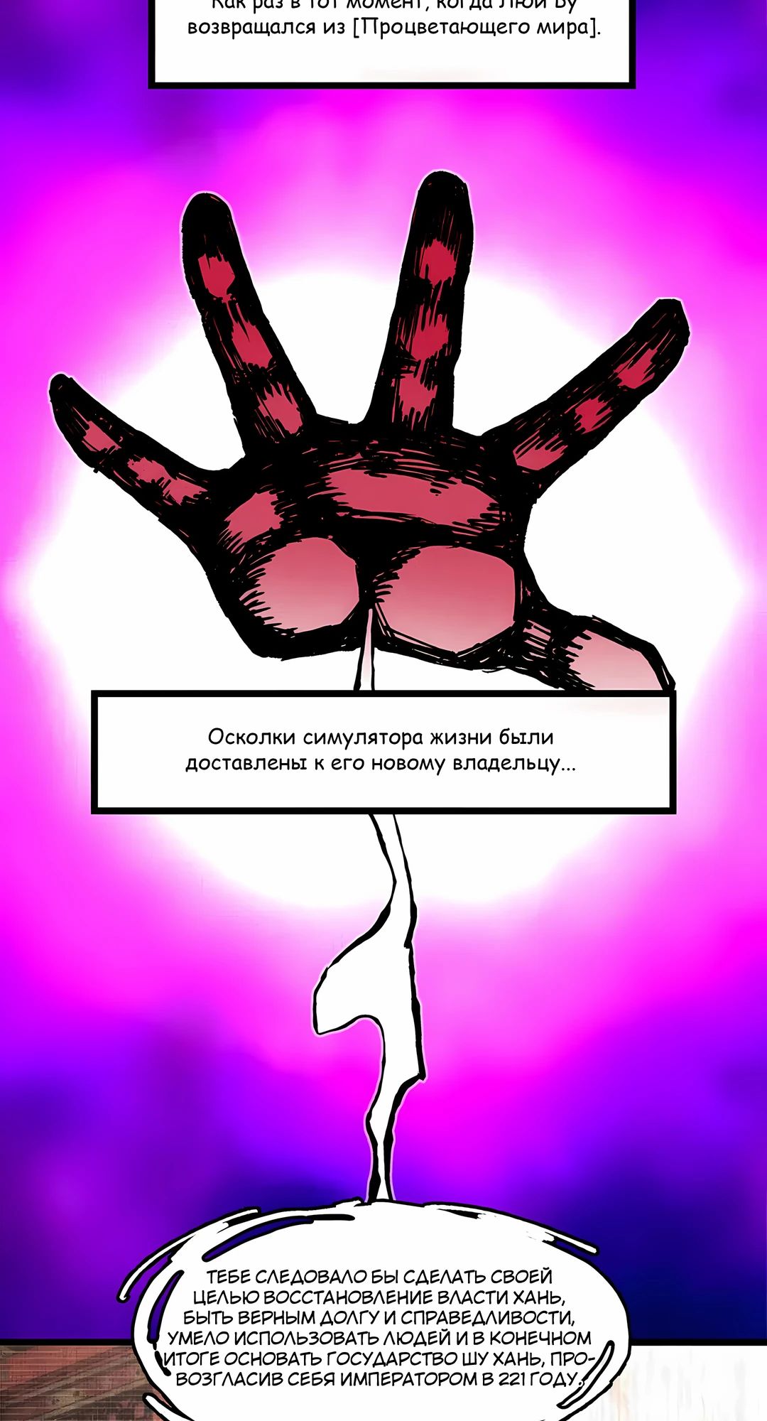 Манга Бесконечные регрессии сильнейшего генерала Люй Бу - Глава 149 Страница 7