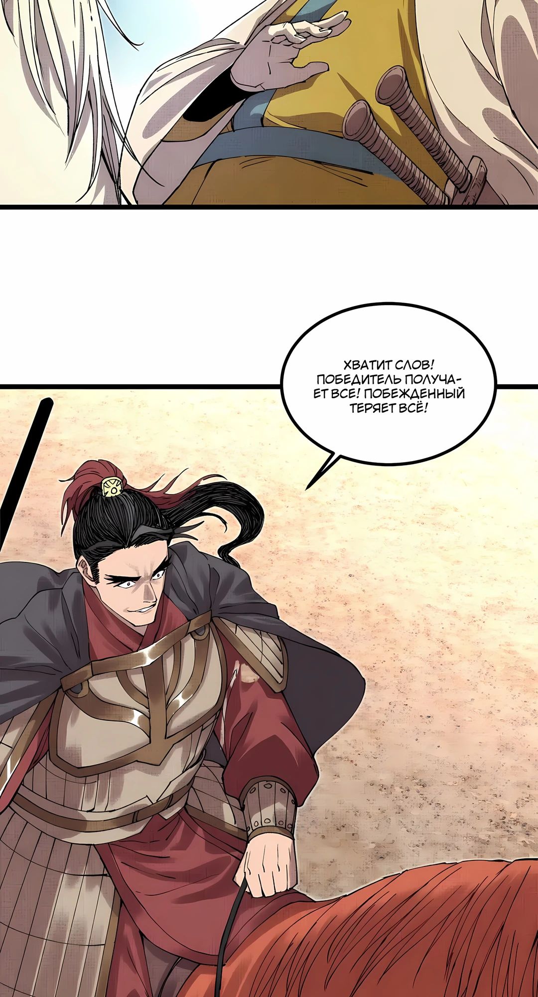 Манга Бесконечные регрессии сильнейшего генерала Люй Бу - Глава 149 Страница 14