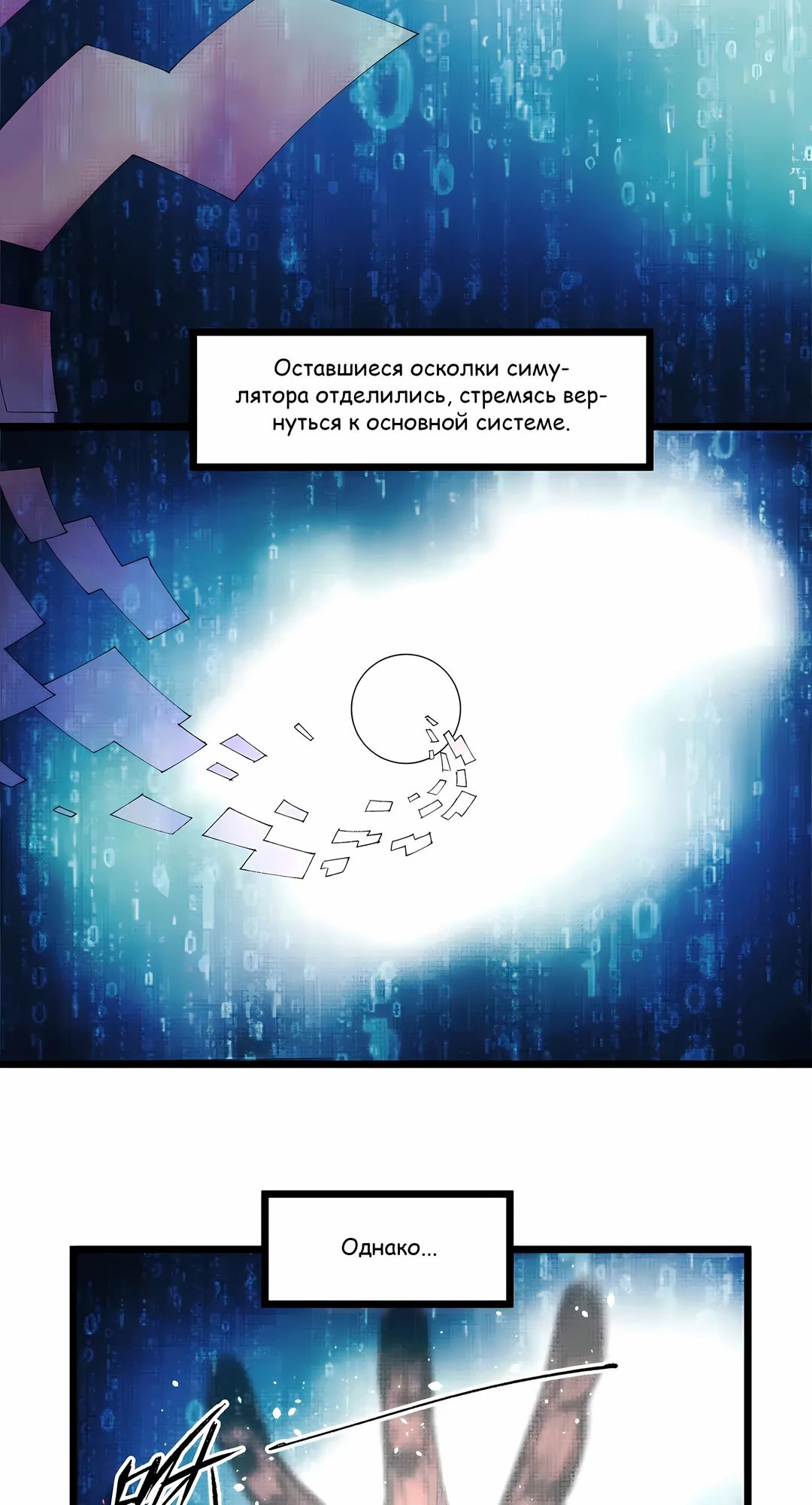 Манга Бесконечные регрессии сильнейшего генерала Люй Бу - Глава 149 Страница 2