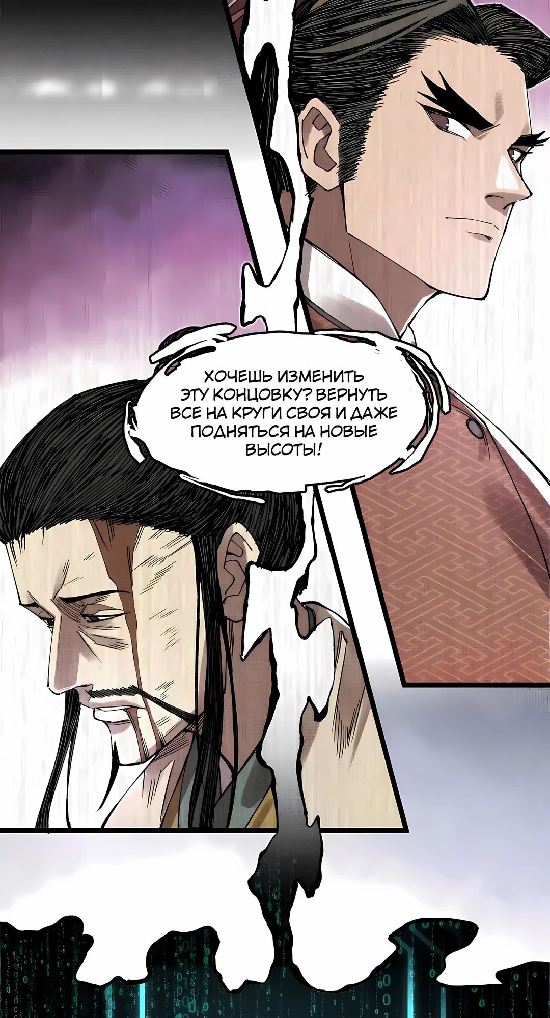 Манга Бесконечные регрессии сильнейшего генерала Люй Бу - Глава 149 Страница 9