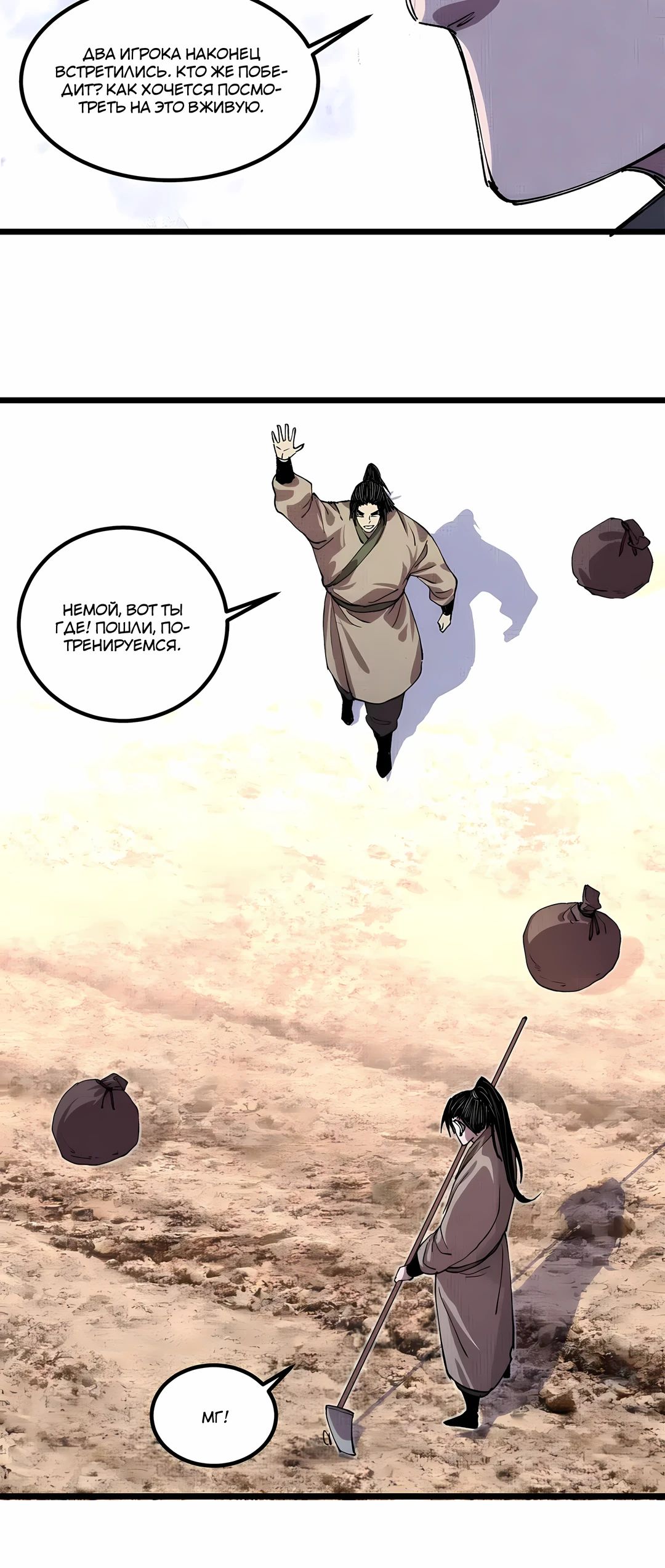 Манга Бесконечные регрессии сильнейшего генерала Люй Бу - Глава 149 Страница 45