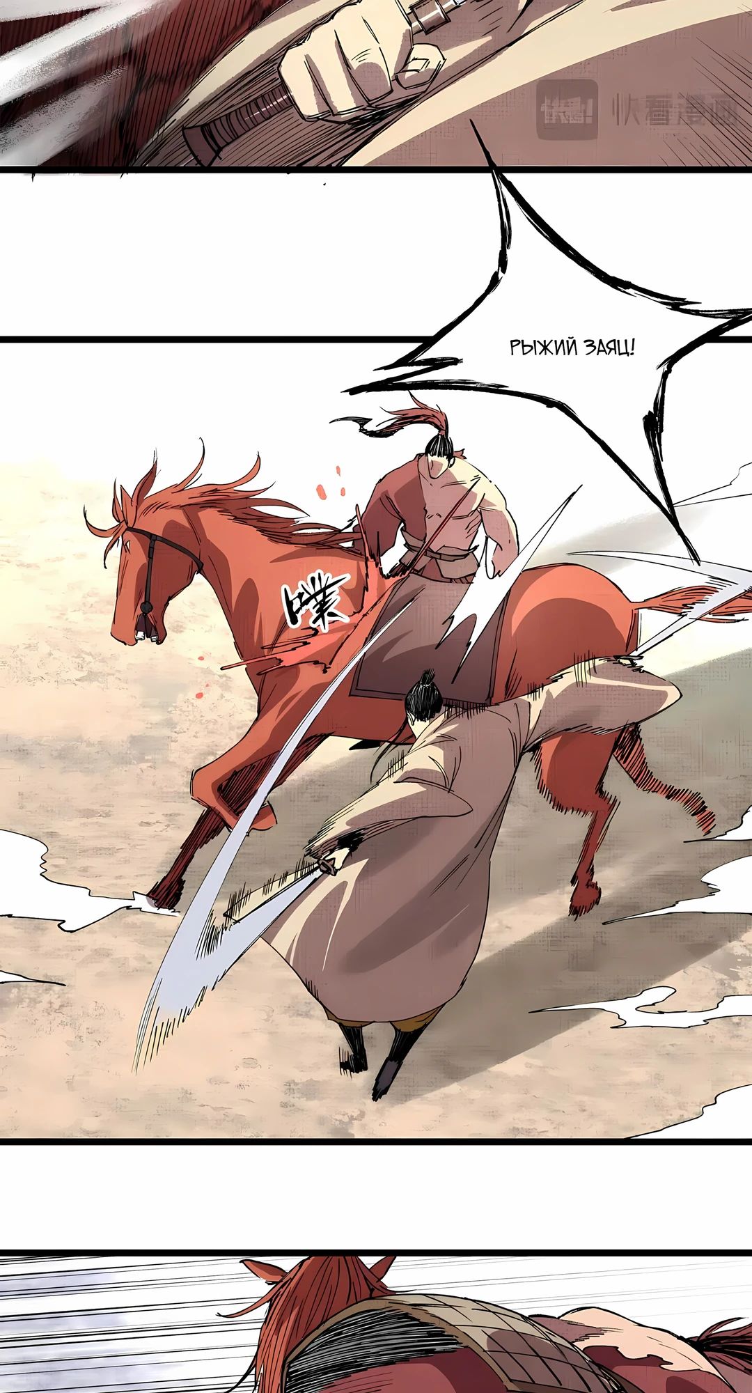 Манга Бесконечные регрессии сильнейшего генерала Люй Бу - Глава 150 Страница 19