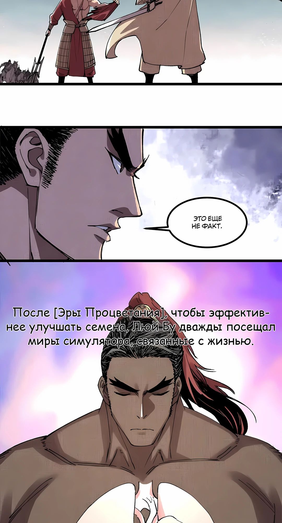 Манга Бесконечные регрессии сильнейшего генерала Люй Бу - Глава 150 Страница 13