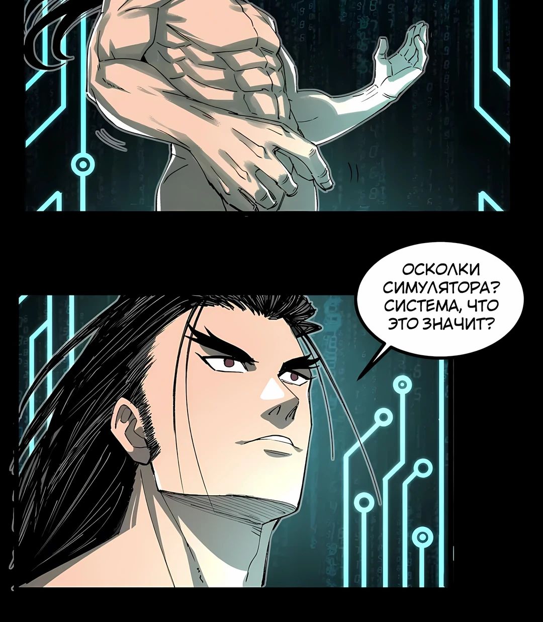 Манга Бесконечные регрессии сильнейшего генерала Люй Бу - Глава 150 Страница 32