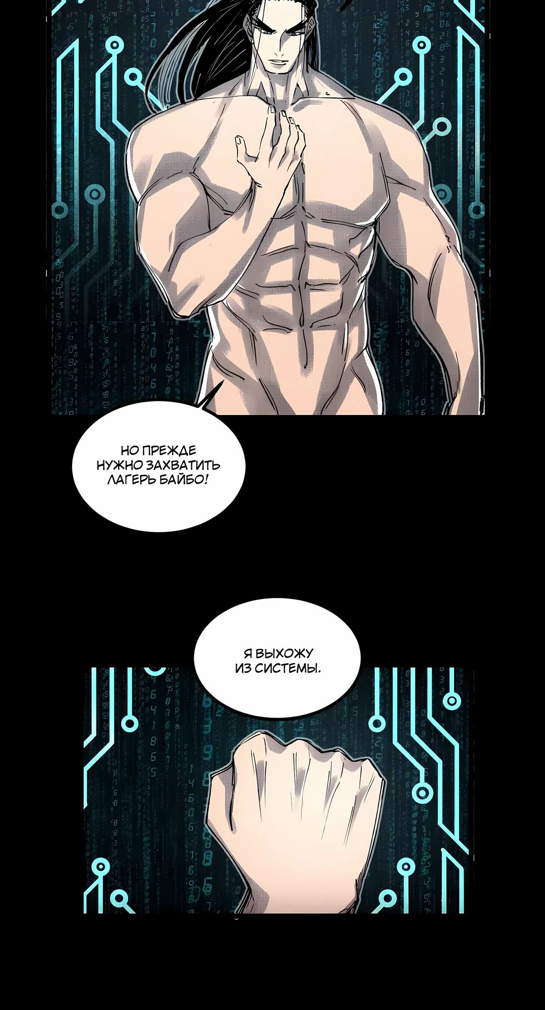 Манга Бесконечные регрессии сильнейшего генерала Люй Бу - Глава 150 Страница 43