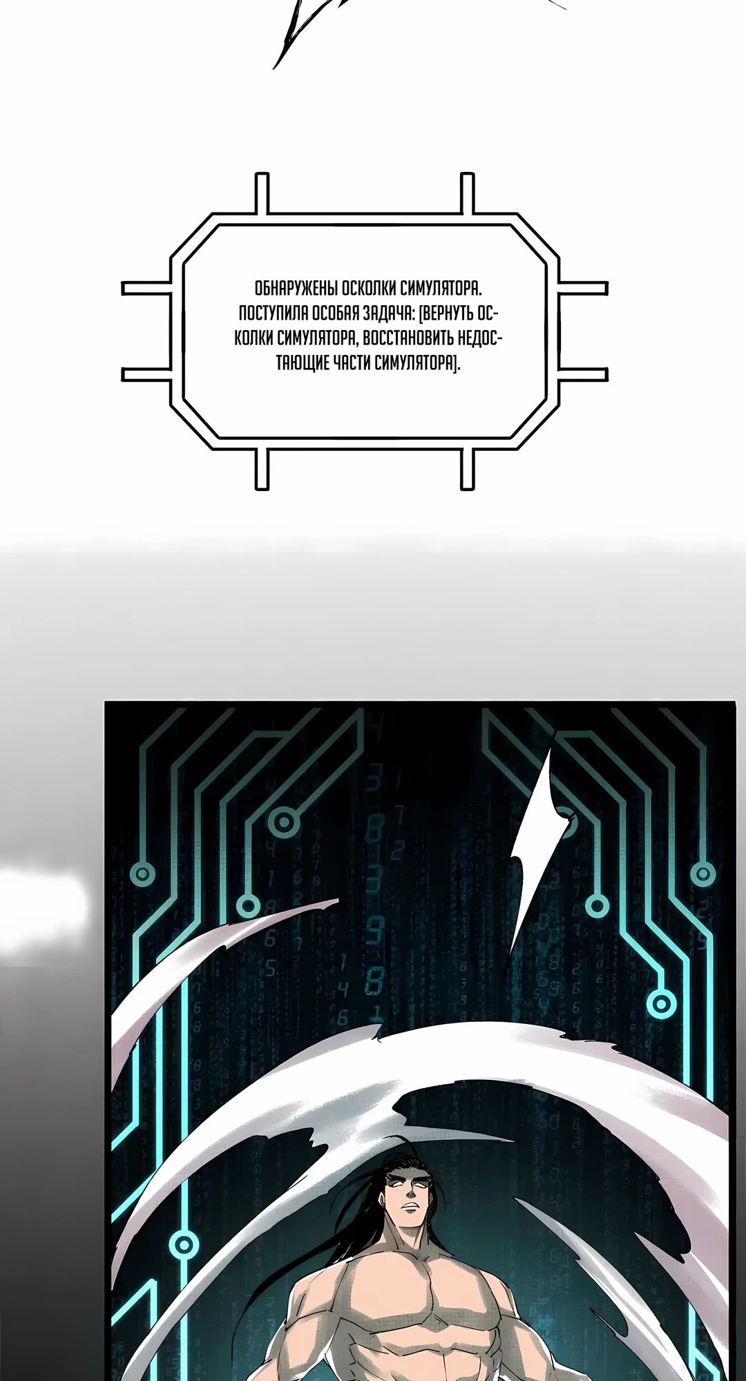 Манга Бесконечные регрессии сильнейшего генерала Люй Бу - Глава 150 Страница 30