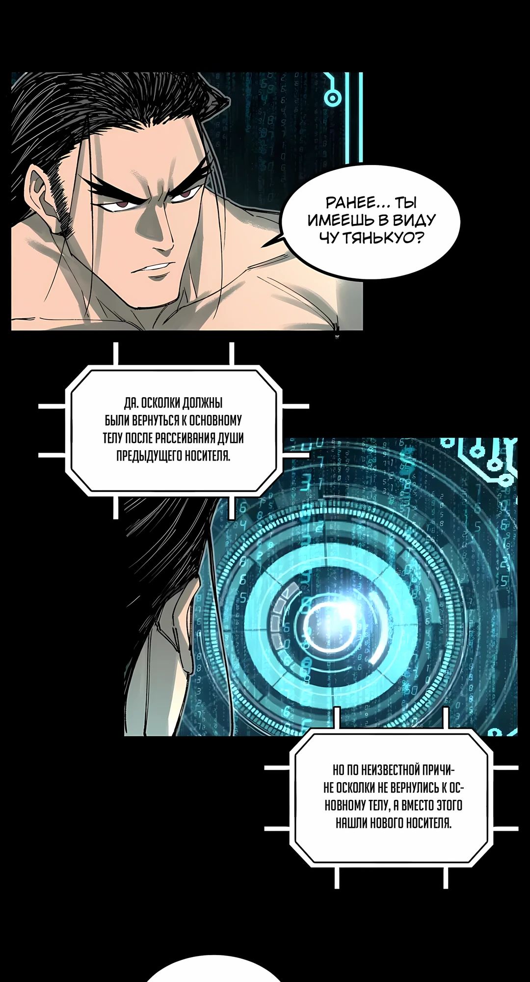 Манга Бесконечные регрессии сильнейшего генерала Люй Бу - Глава 150 Страница 34