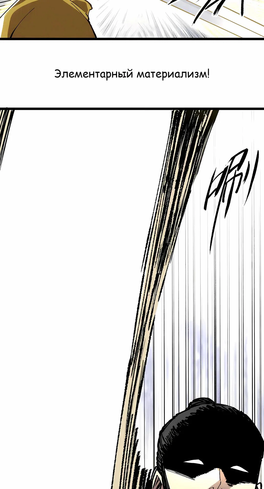 Манга Бесконечные регрессии сильнейшего генерала Люй Бу - Глава 150 Страница 4