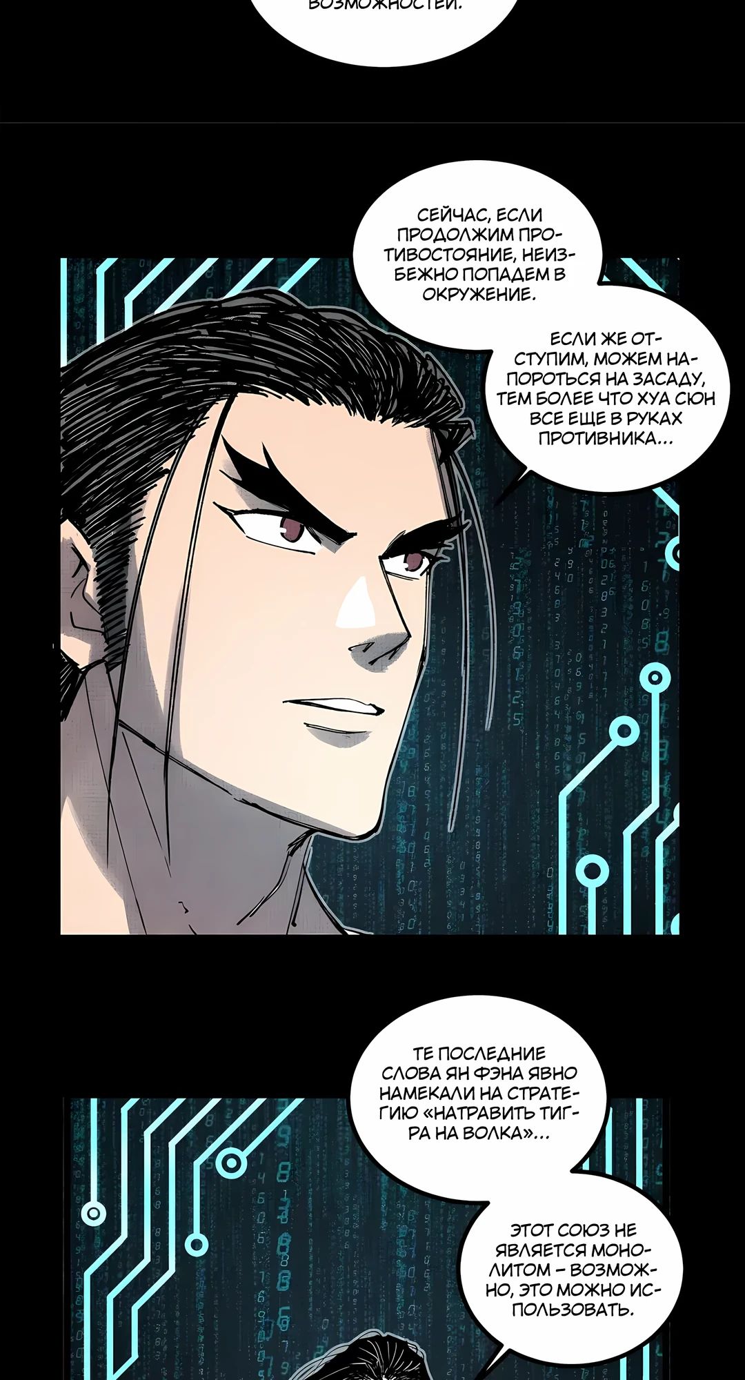 Манга Бесконечные регрессии сильнейшего генерала Люй Бу - Глава 150 Страница 42