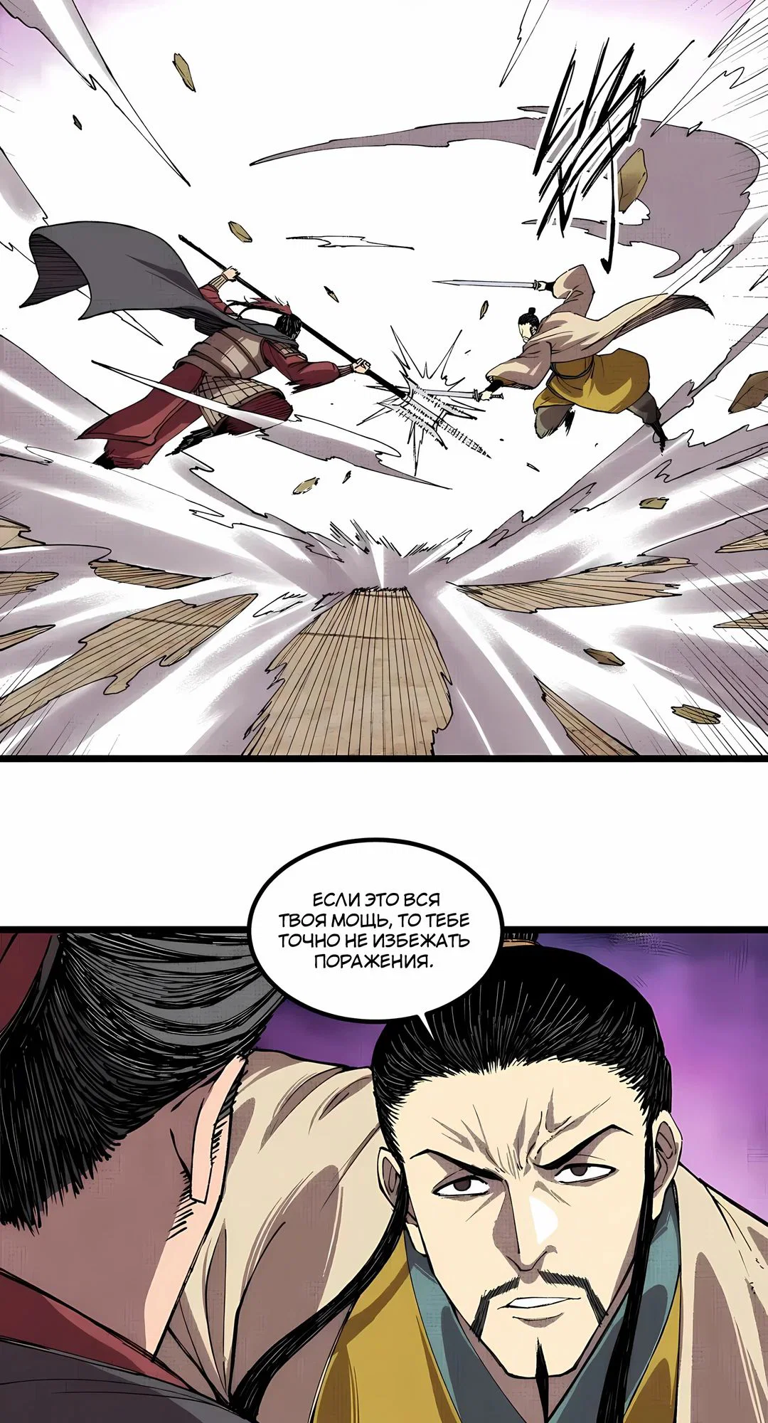 Манга Бесконечные регрессии сильнейшего генерала Люй Бу - Глава 150 Страница 2