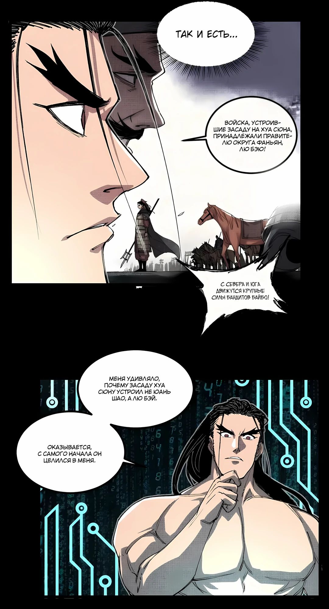 Манга Бесконечные регрессии сильнейшего генерала Люй Бу - Глава 150 Страница 38