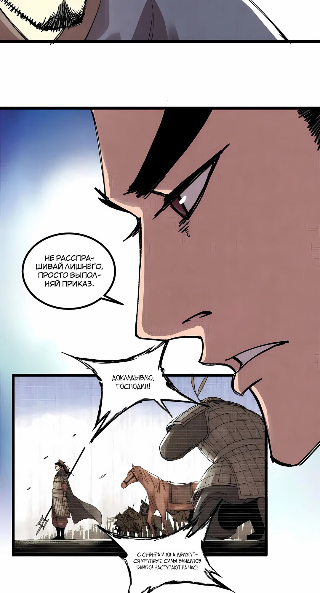 Манга Бесконечные регрессии сильнейшего генерала Люй Бу - Глава 150 Страница 29