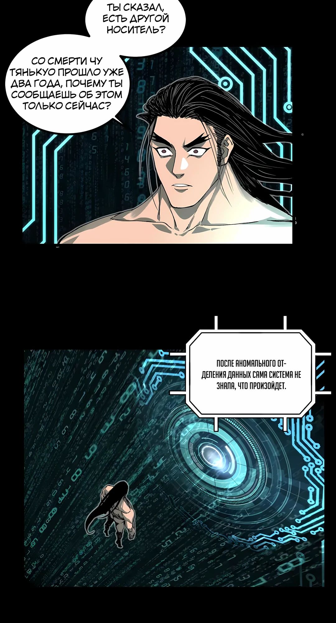 Манга Бесконечные регрессии сильнейшего генерала Люй Бу - Глава 150 Страница 35