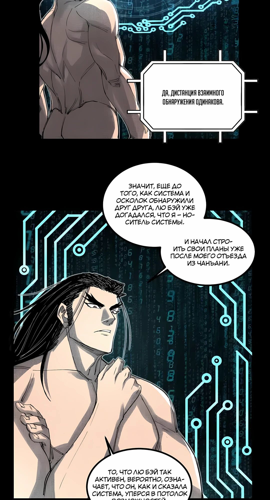 Манга Бесконечные регрессии сильнейшего генерала Люй Бу - Глава 150 Страница 41