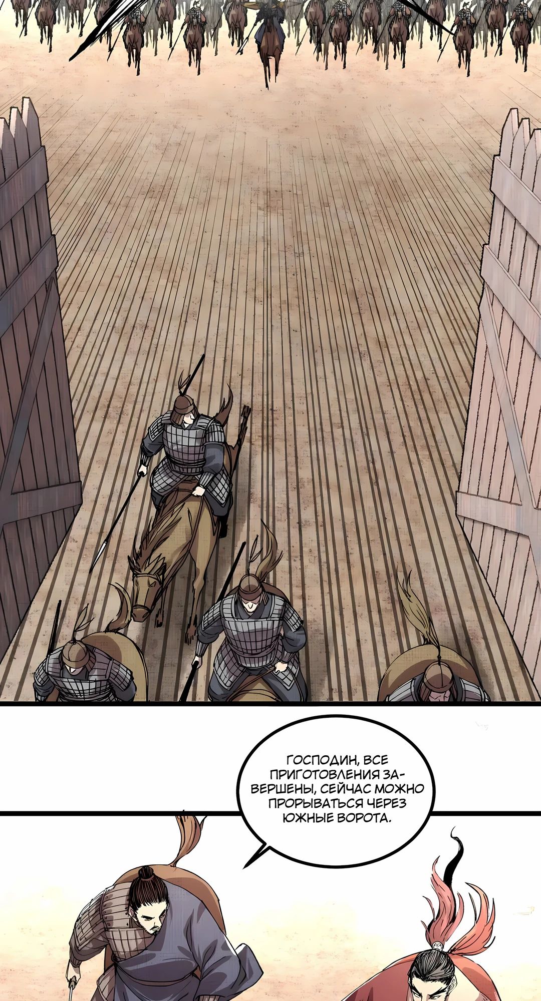 Манга Бесконечные регрессии сильнейшего генерала Люй Бу - Глава 150 Страница 27