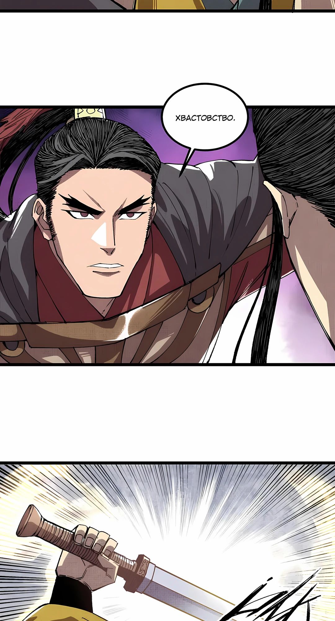 Манга Бесконечные регрессии сильнейшего генерала Люй Бу - Глава 150 Страница 3