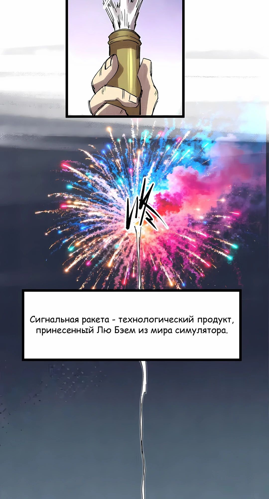 Манга Бесконечные регрессии сильнейшего генерала Люй Бу - Глава 150 Страница 23
