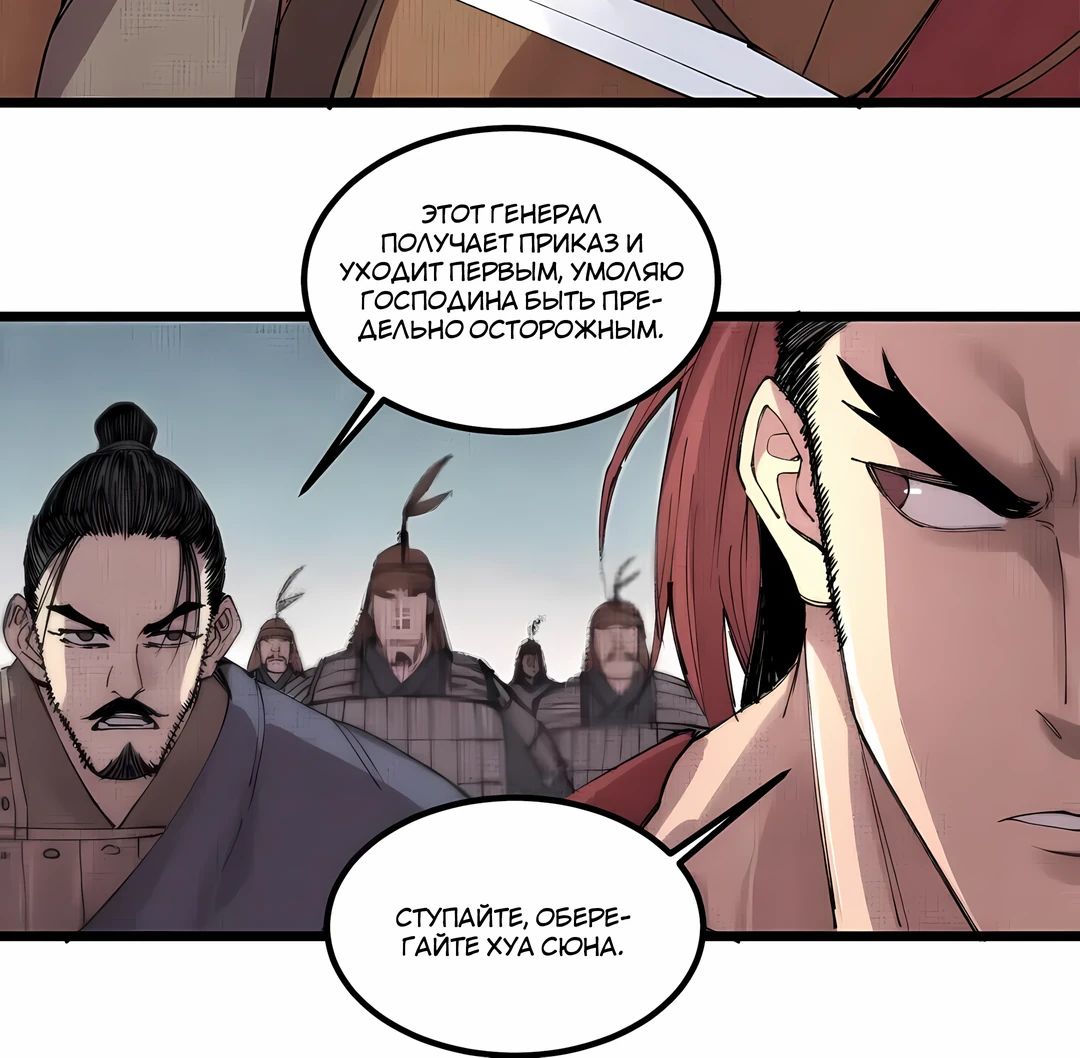 Манга Бесконечные регрессии сильнейшего генерала Люй Бу - Глава 150 Страница 47