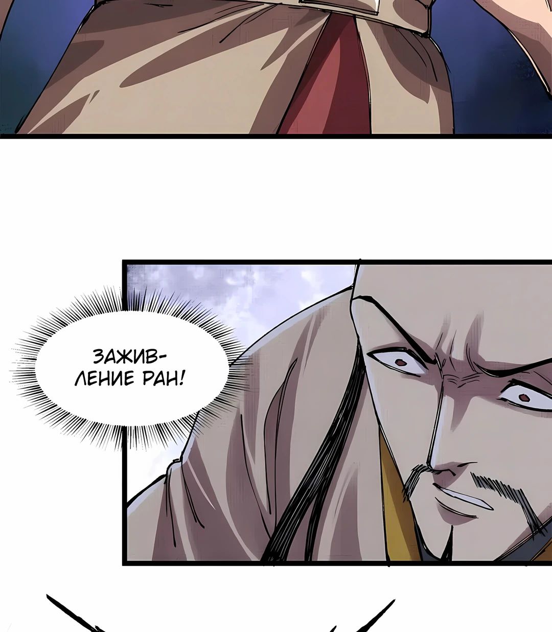 Манга Бесконечные регрессии сильнейшего генерала Люй Бу - Глава 150 Страница 16