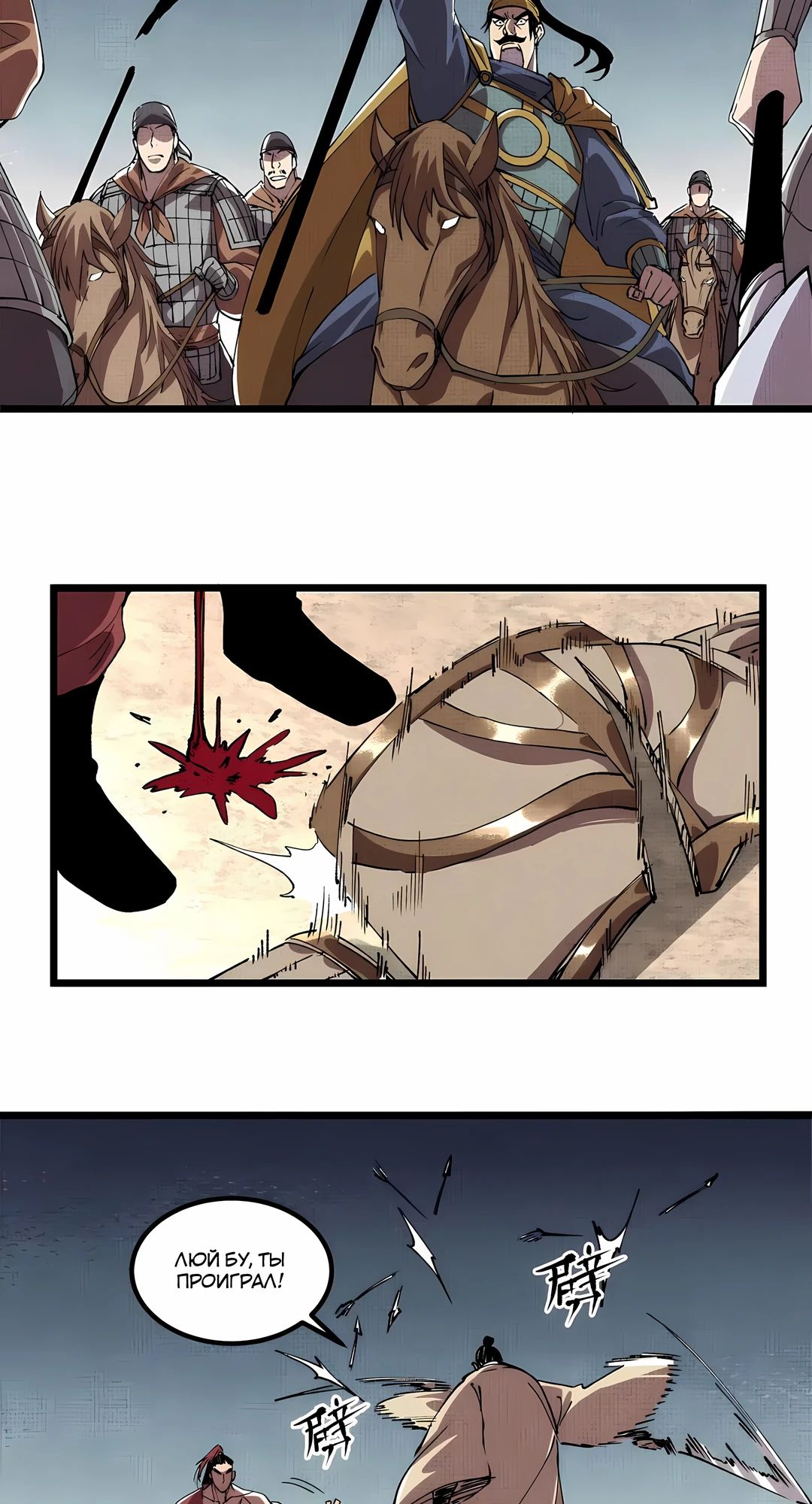 Манга Бесконечные регрессии сильнейшего генерала Люй Бу - Глава 150 Страница 12