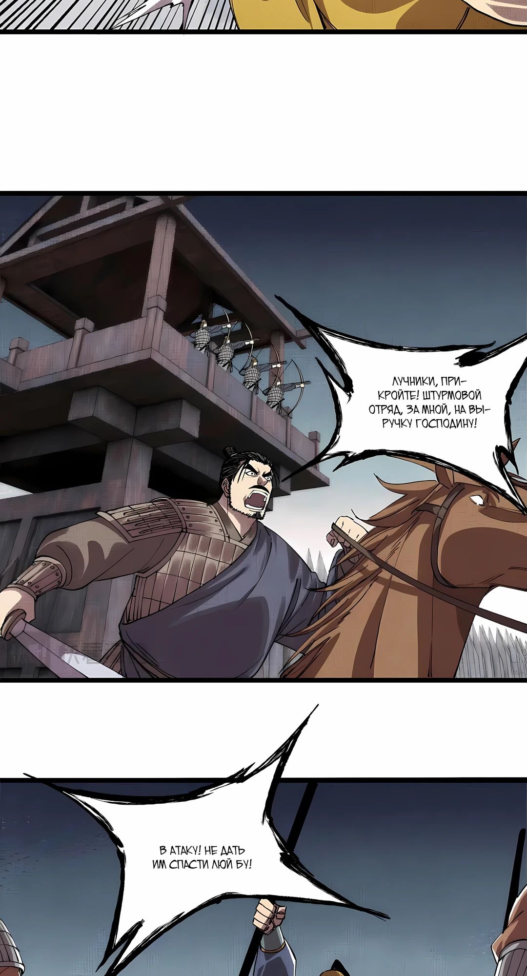 Манга Бесконечные регрессии сильнейшего генерала Люй Бу - Глава 150 Страница 11