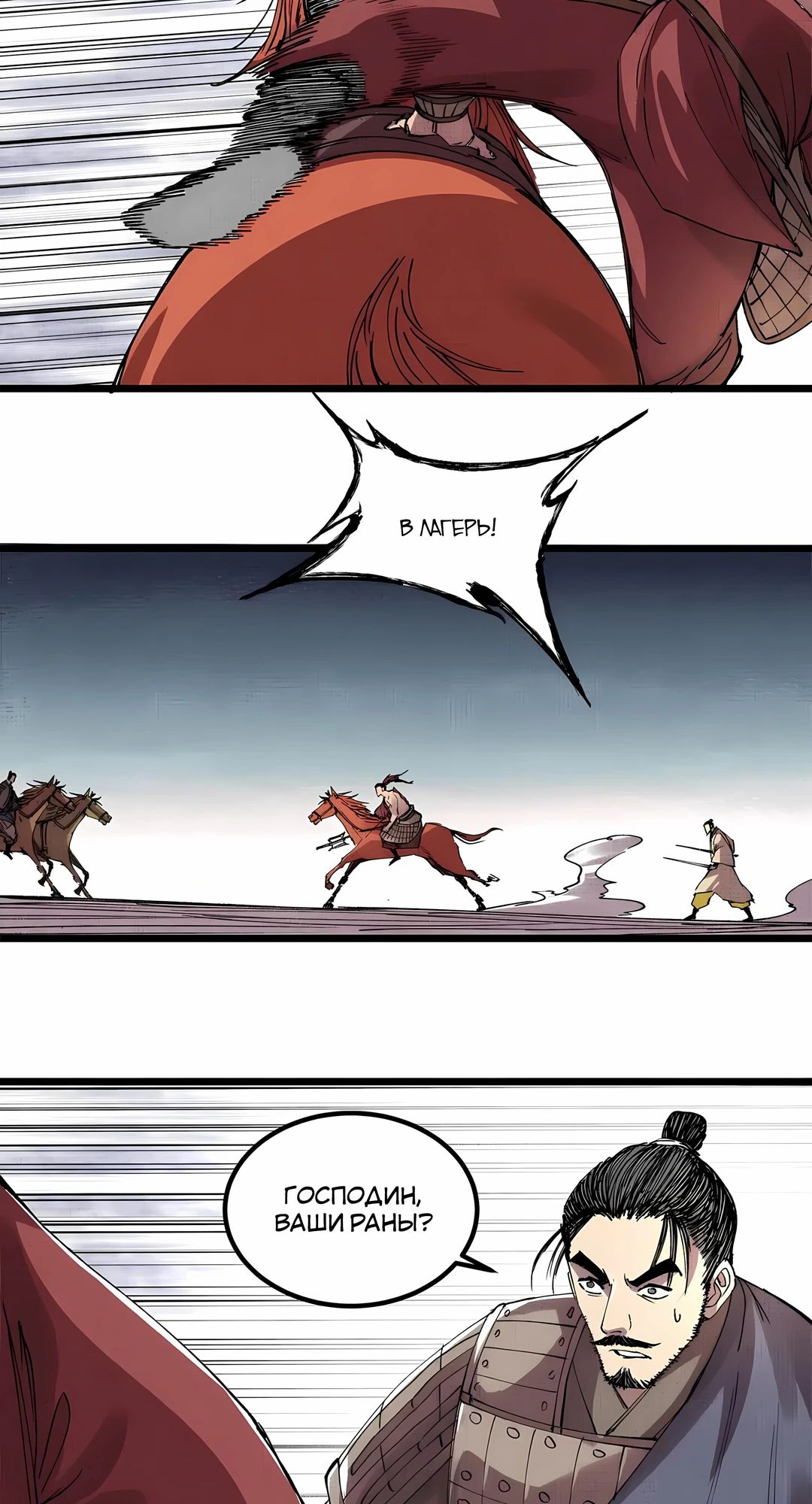 Манга Бесконечные регрессии сильнейшего генерала Люй Бу - Глава 150 Страница 20