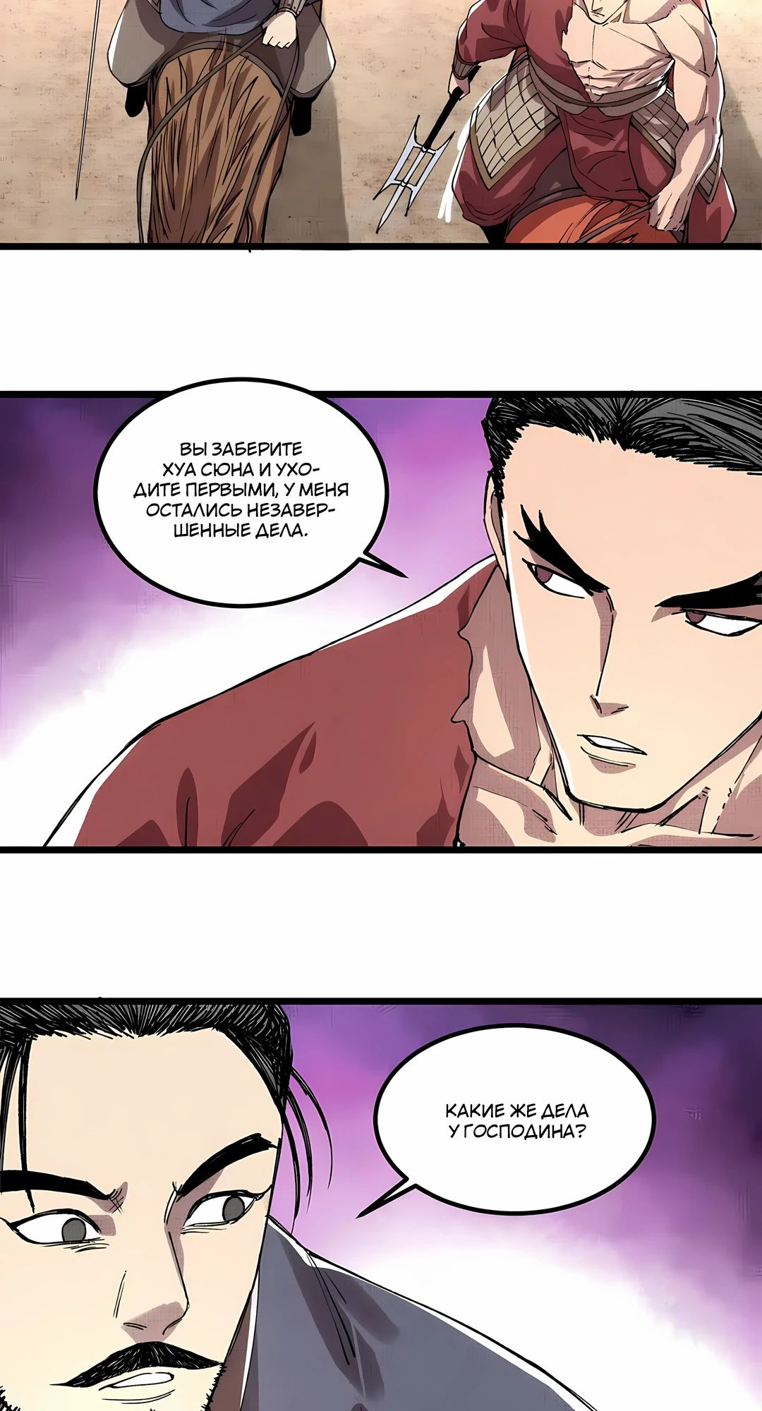 Манга Бесконечные регрессии сильнейшего генерала Люй Бу - Глава 150 Страница 28