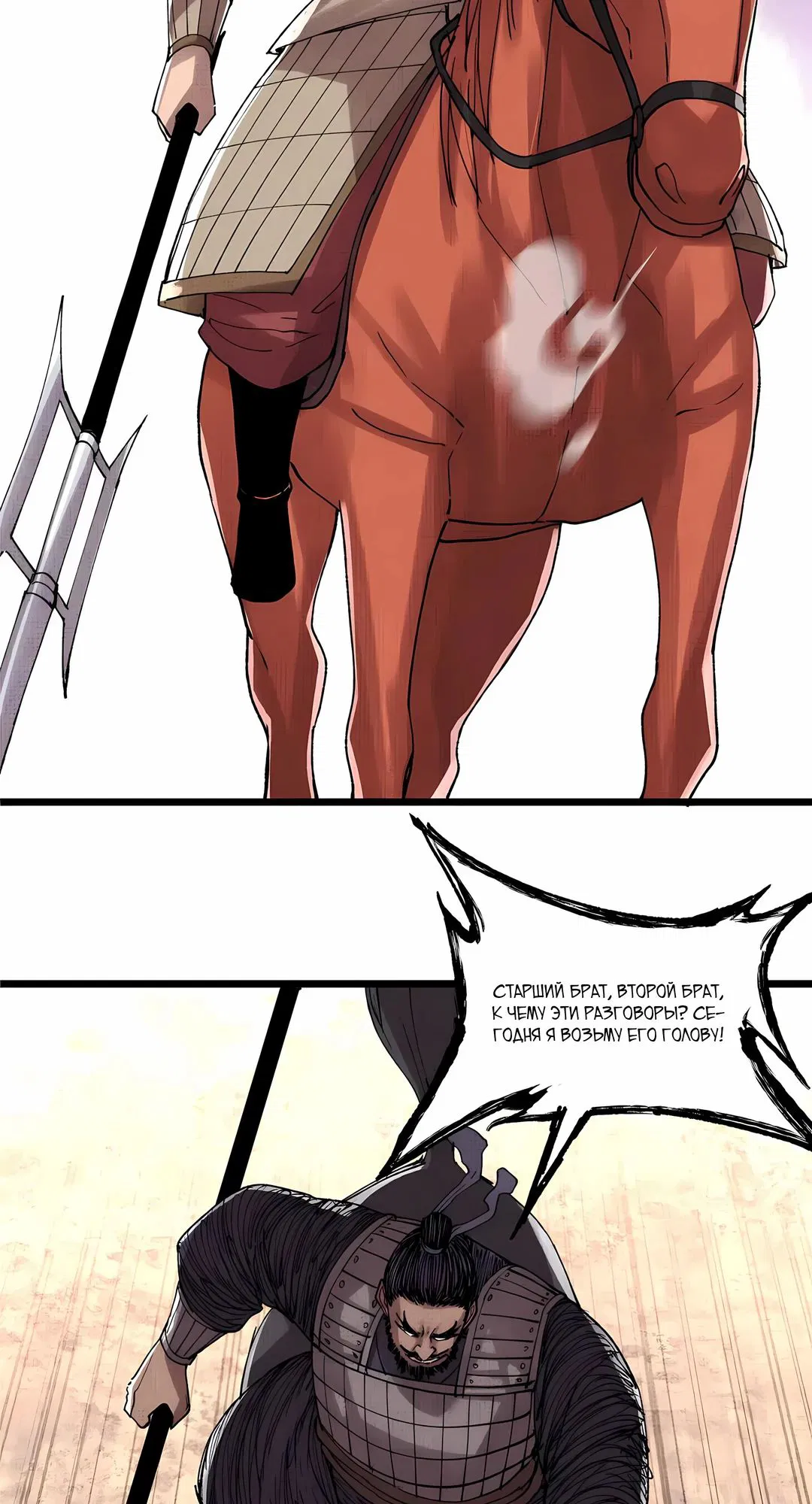 Манга Бесконечные регрессии сильнейшего генерала Люй Бу - Глава 151 Страница 29